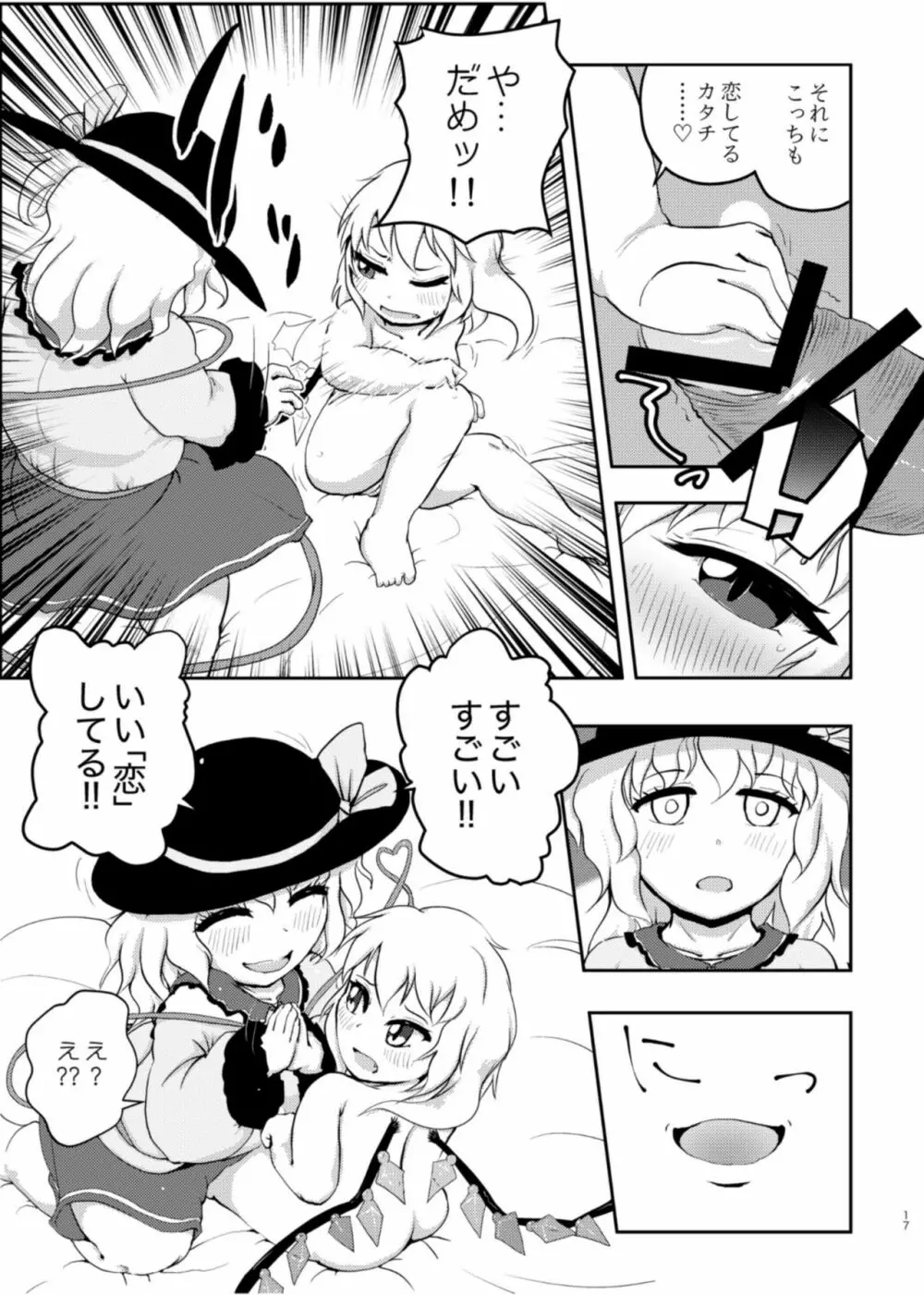 スカーレット コンフリクト ② - page17