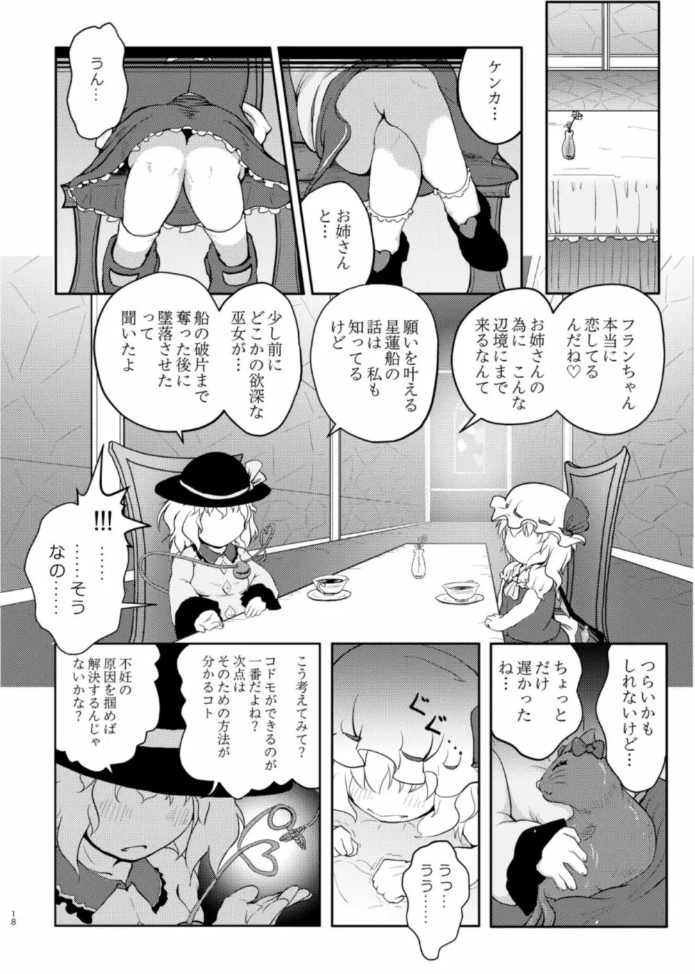 スカーレット コンフリクト ② - page18