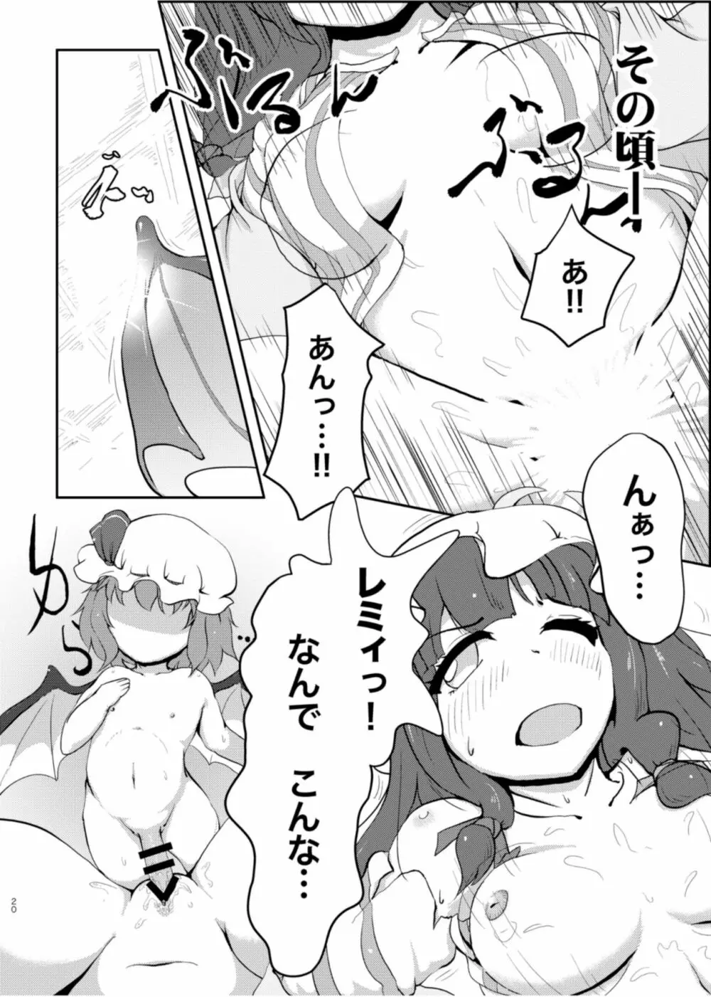 スカーレット コンフリクト ② - page20