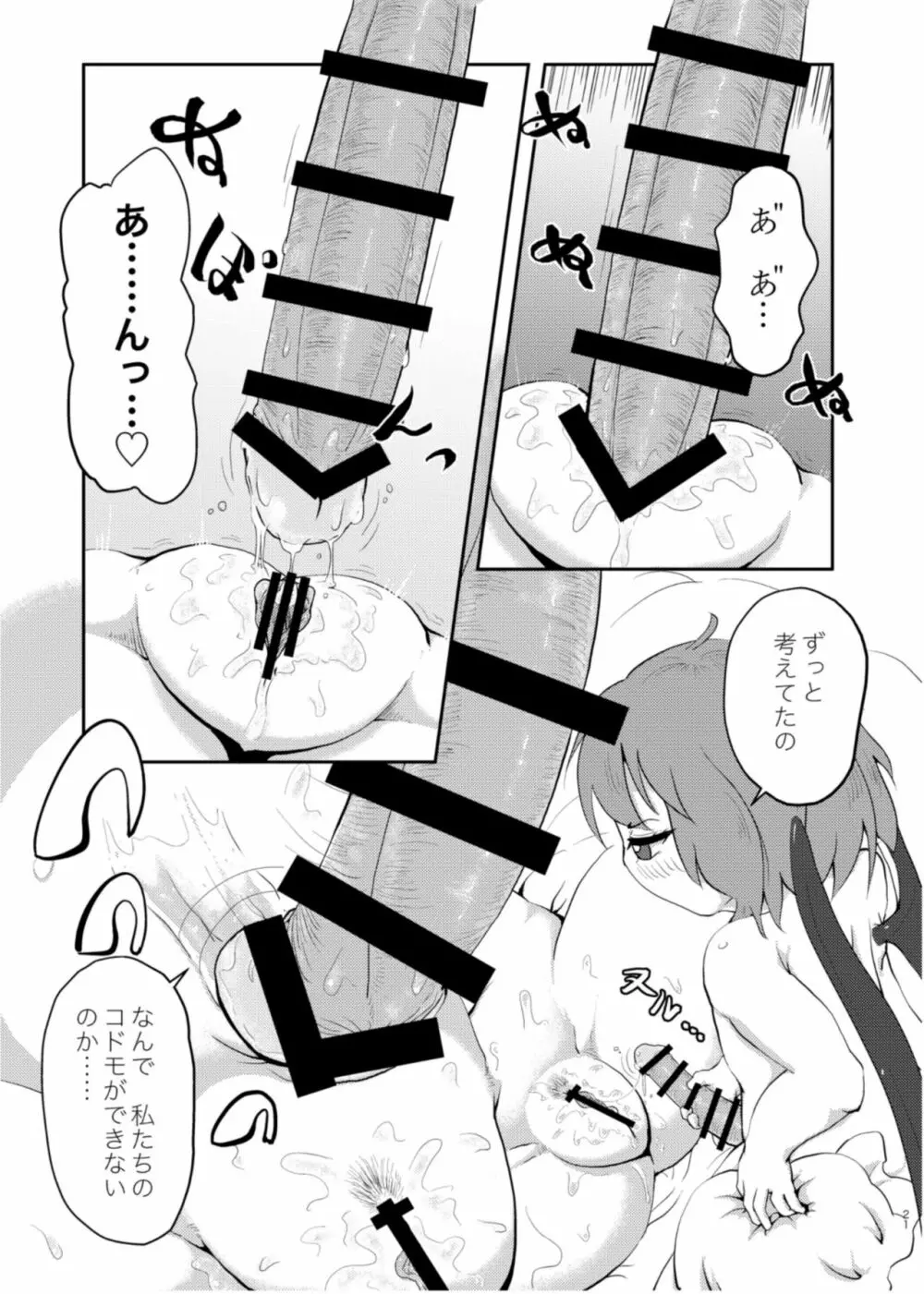 スカーレット コンフリクト ② - page21