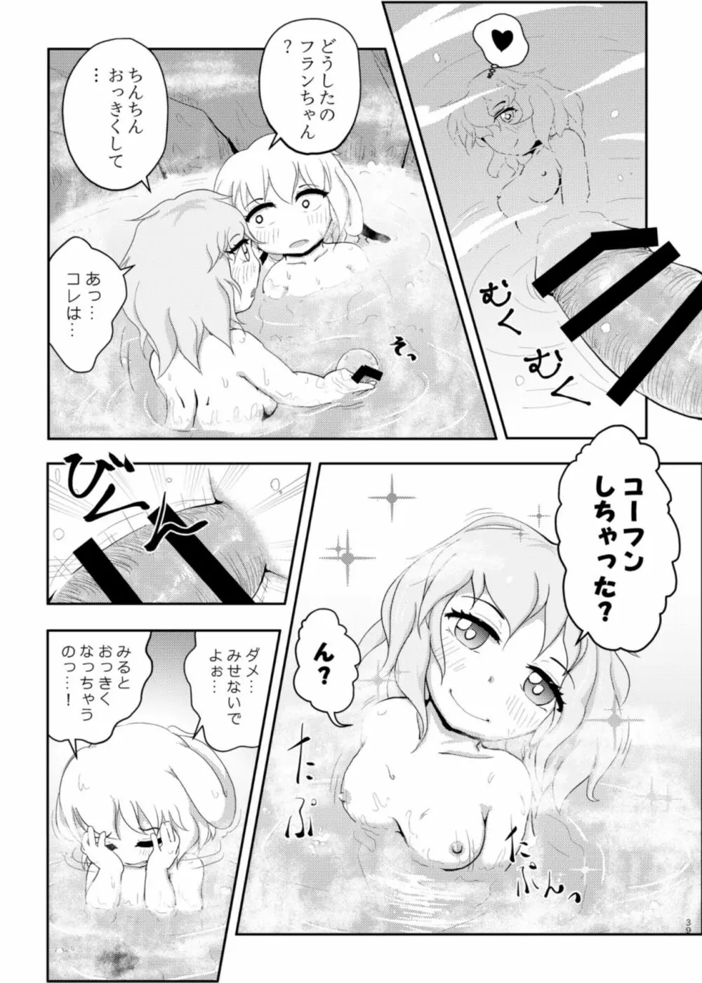 スカーレット コンフリクト ② - page39