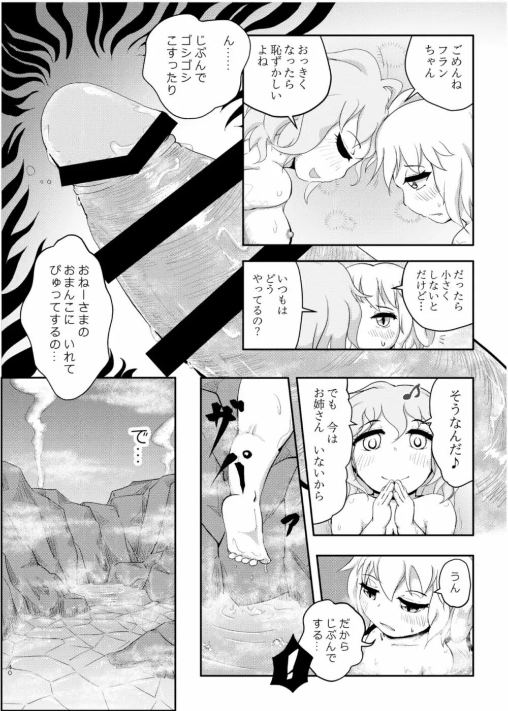 スカーレット コンフリクト ② - page40