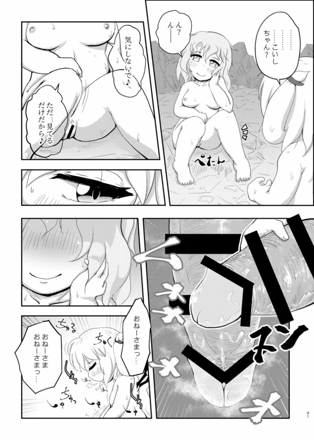 スカーレット コンフリクト ② - page41