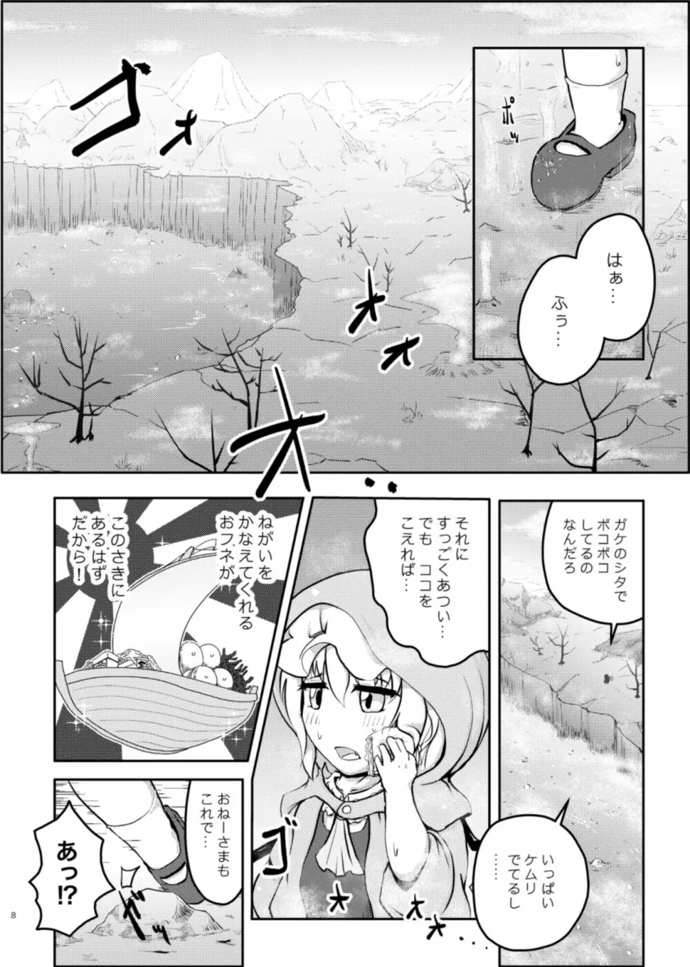 スカーレット コンフリクト ② - page8