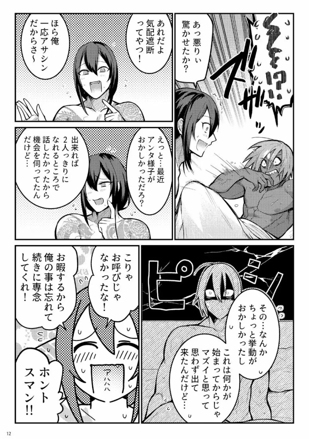 午前三時のショーダウン - page10