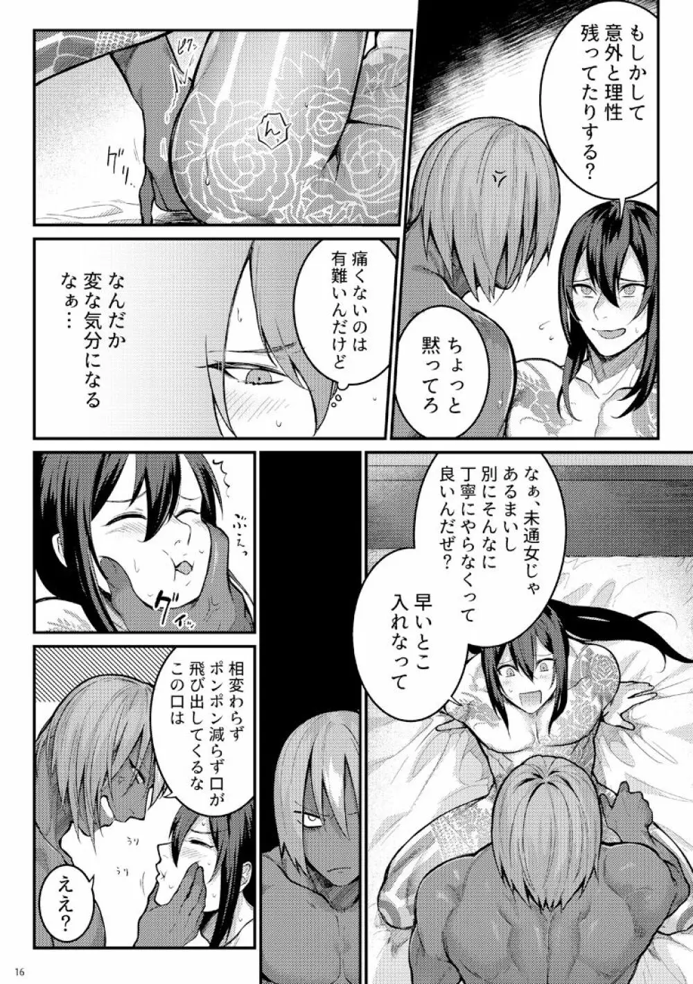 午前三時のショーダウン - page14