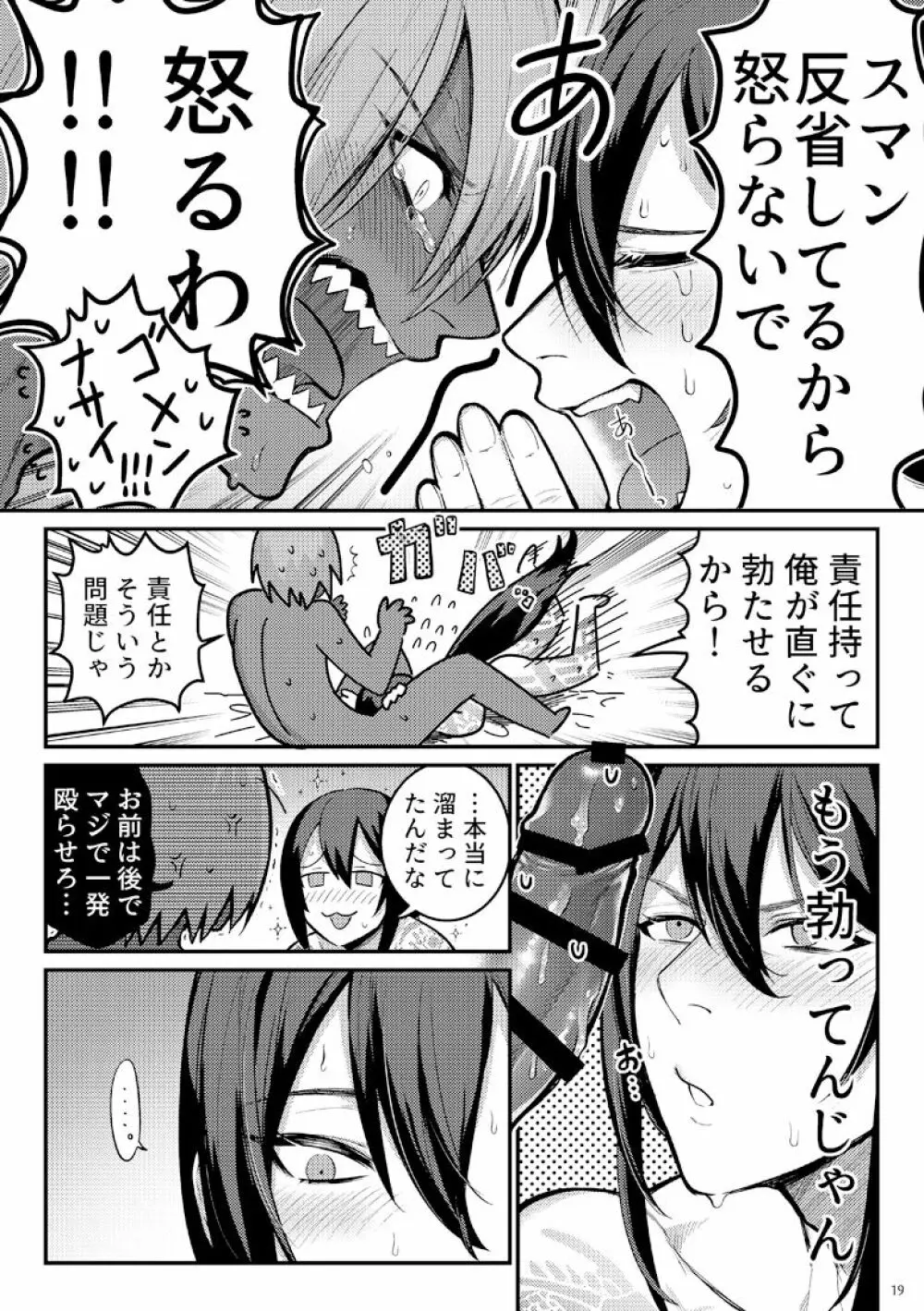 午前三時のショーダウン - page17