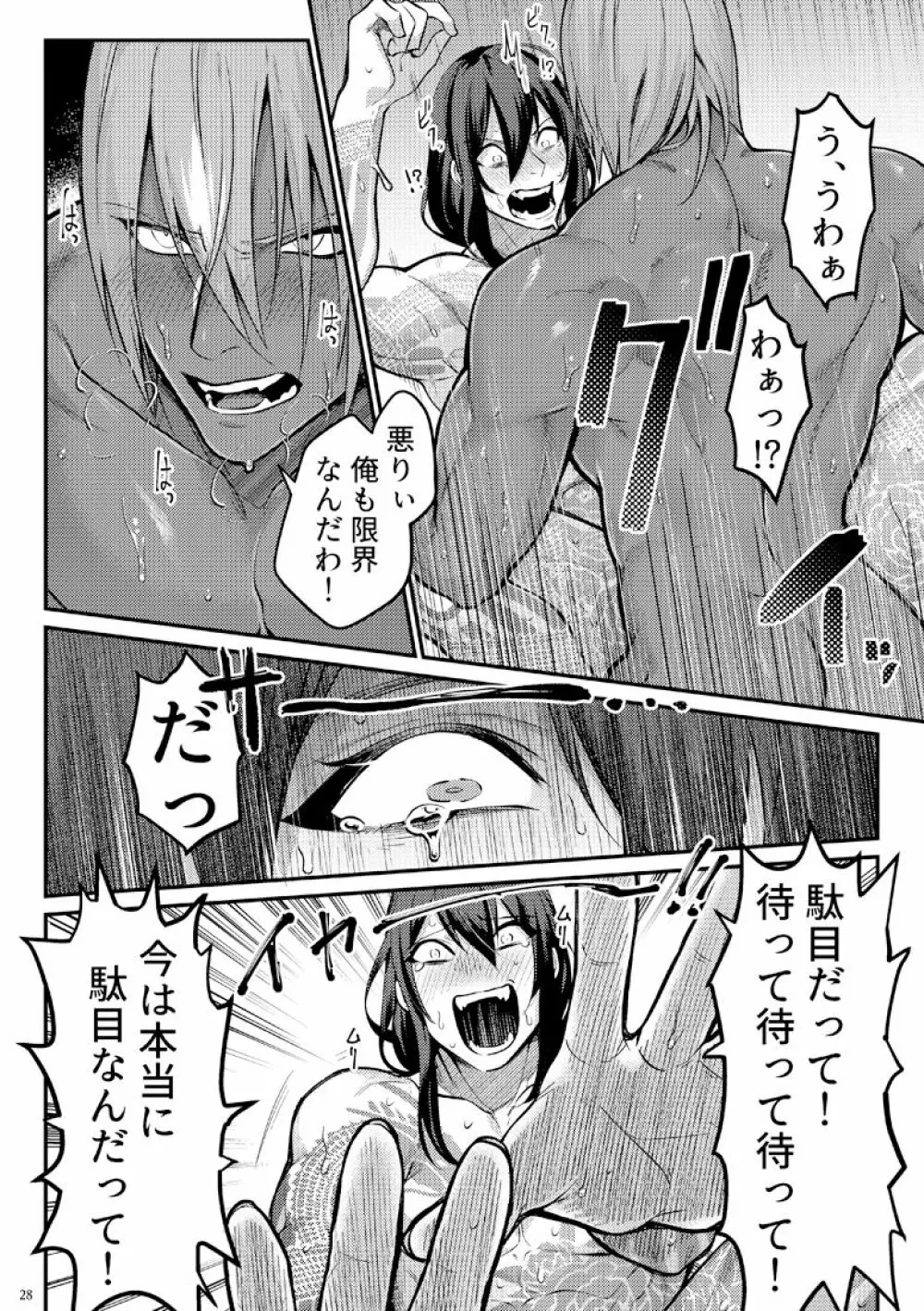 午前三時のショーダウン - page26