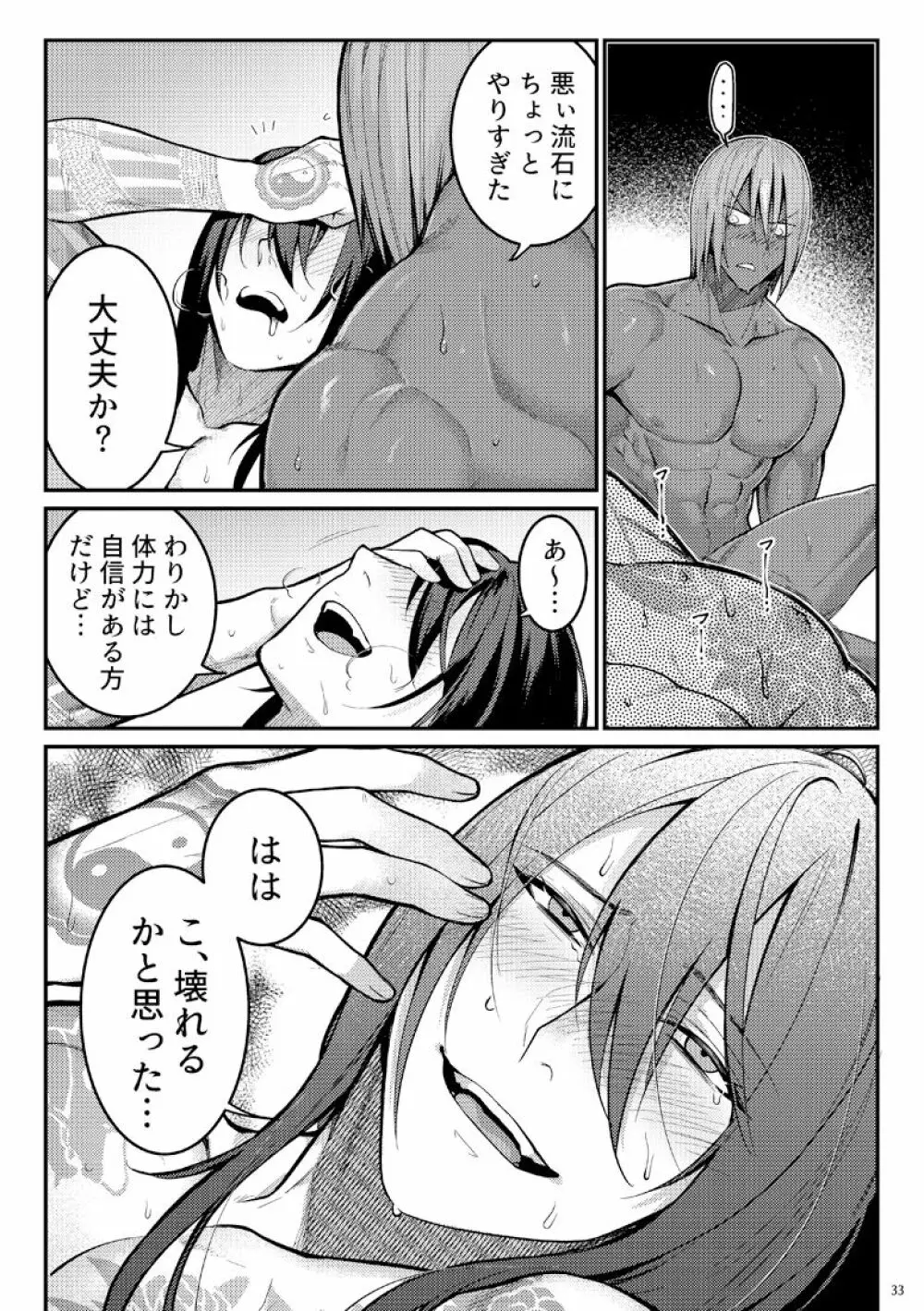 午前三時のショーダウン - page31