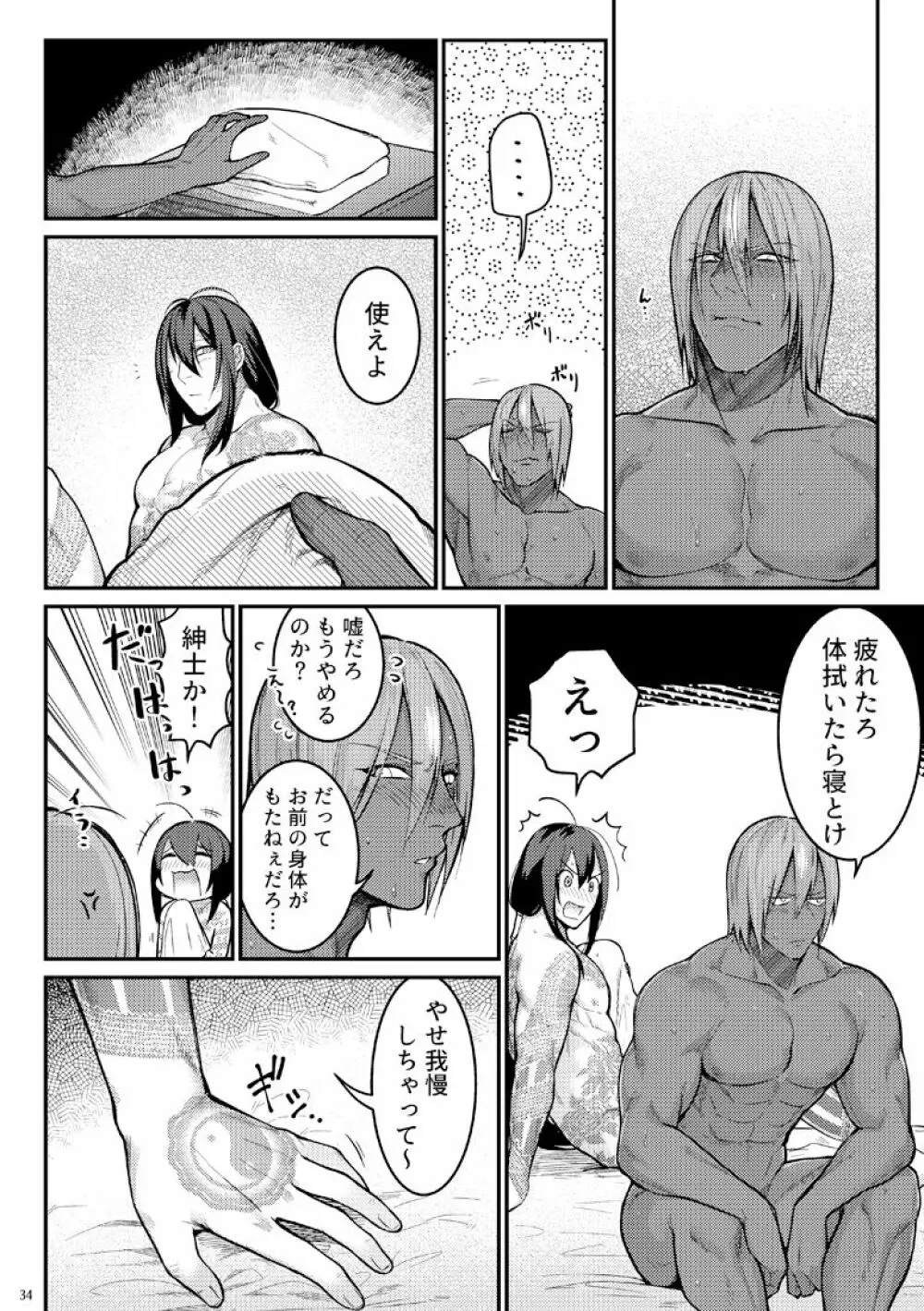 午前三時のショーダウン - page32