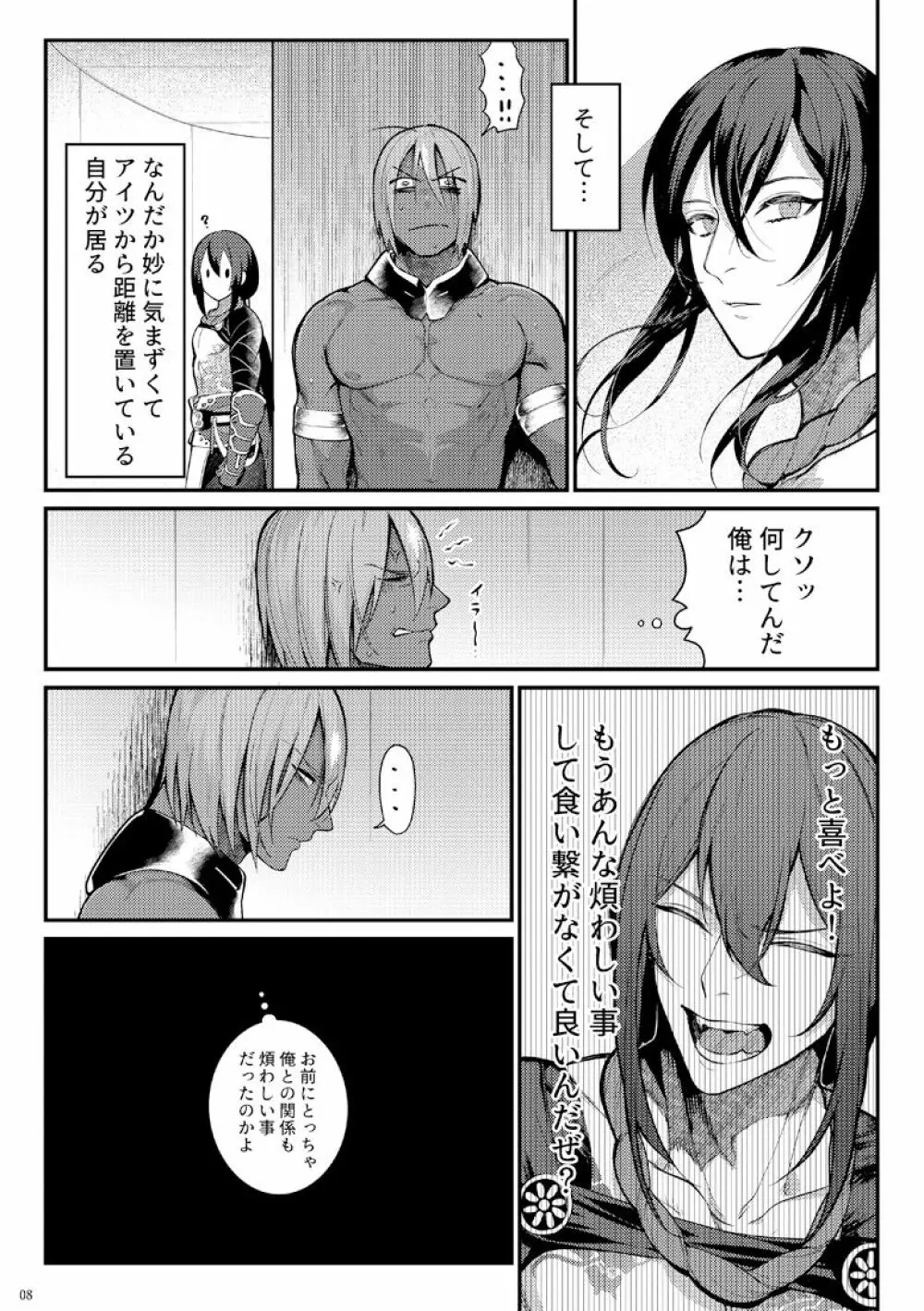 午前三時のショーダウン - page6