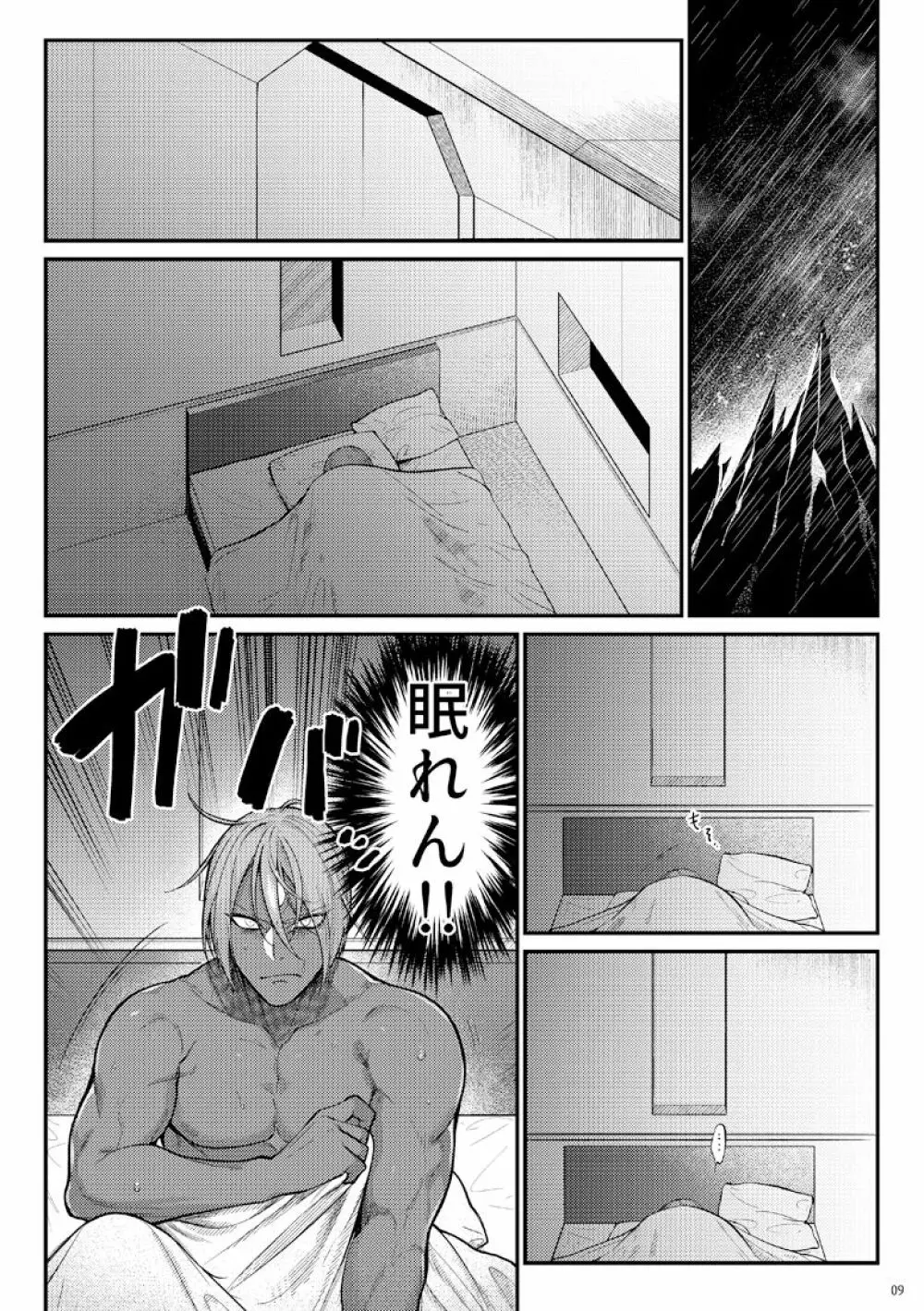 午前三時のショーダウン - page7