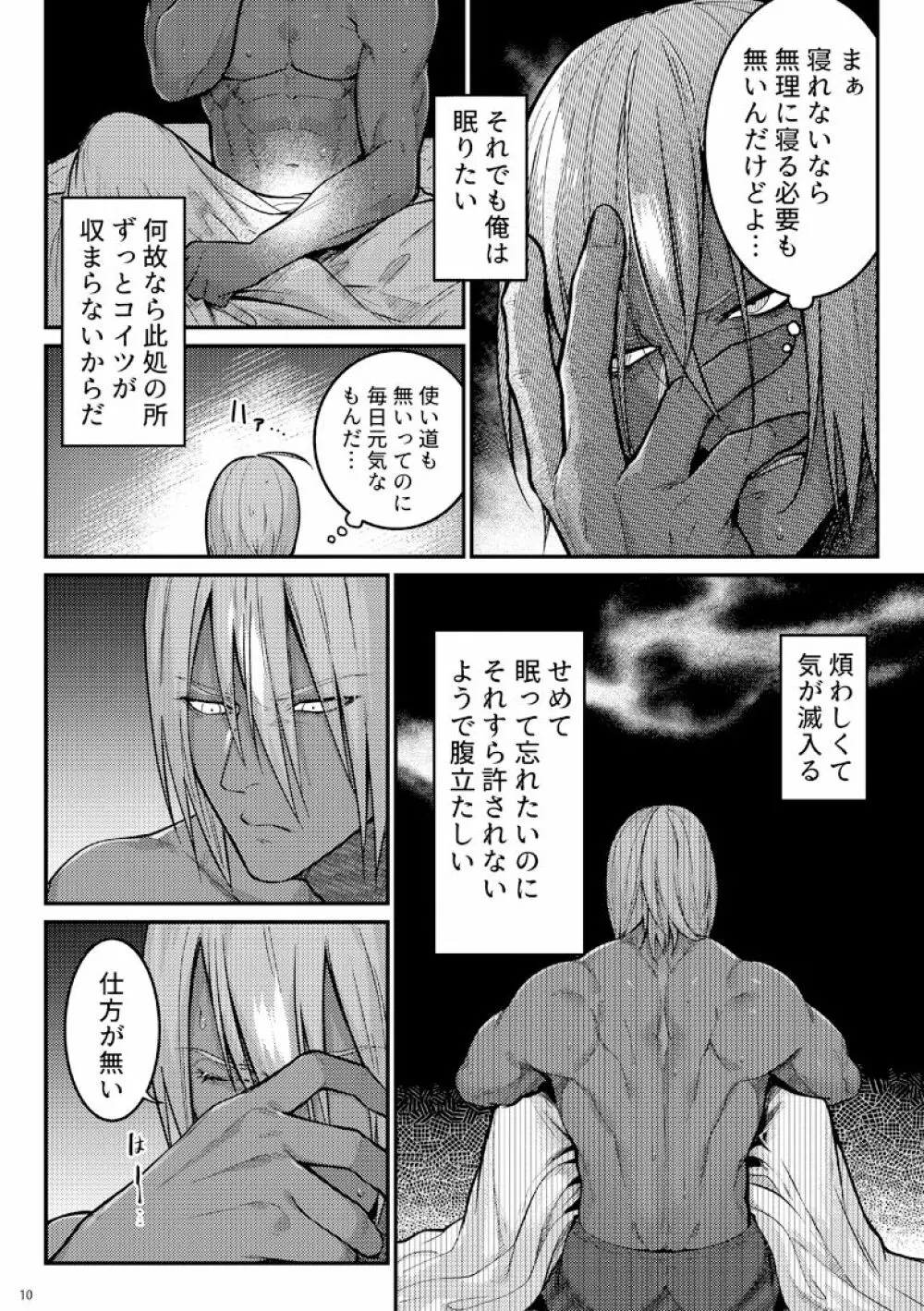 午前三時のショーダウン - page8