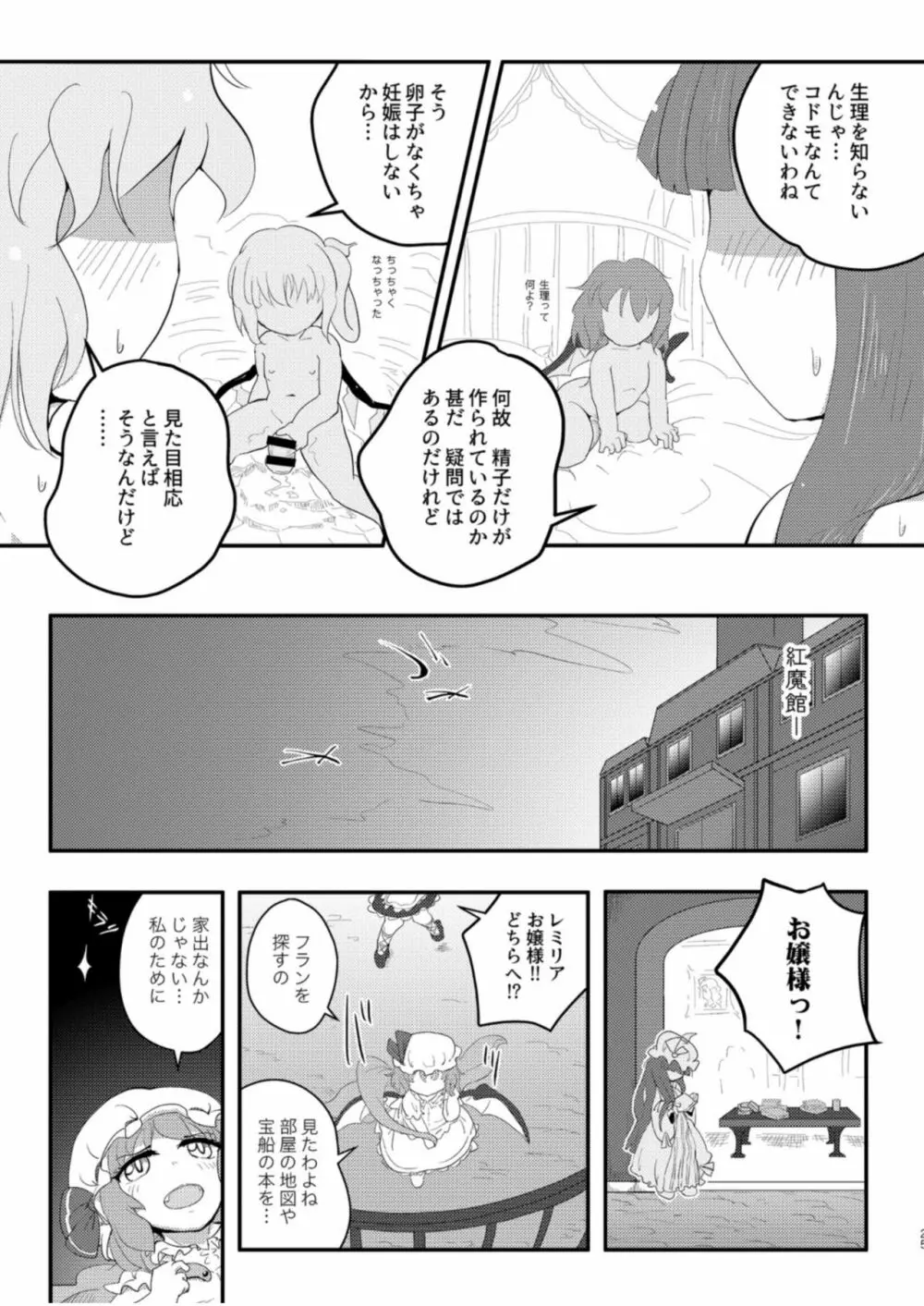 スカーレット コンフリクト ③ - page25