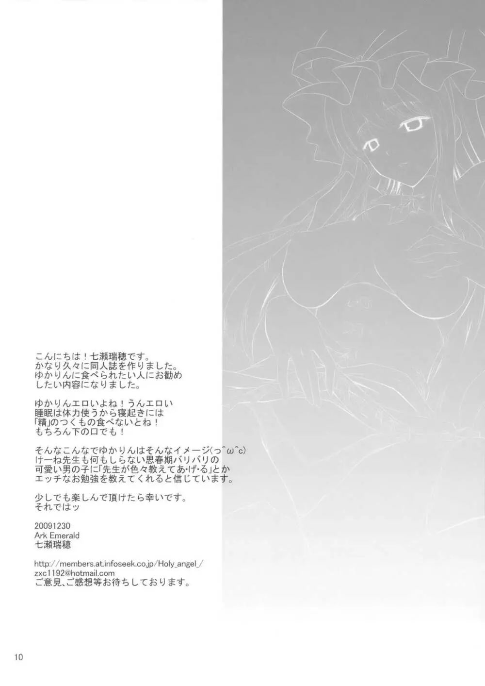 紫交 - page10