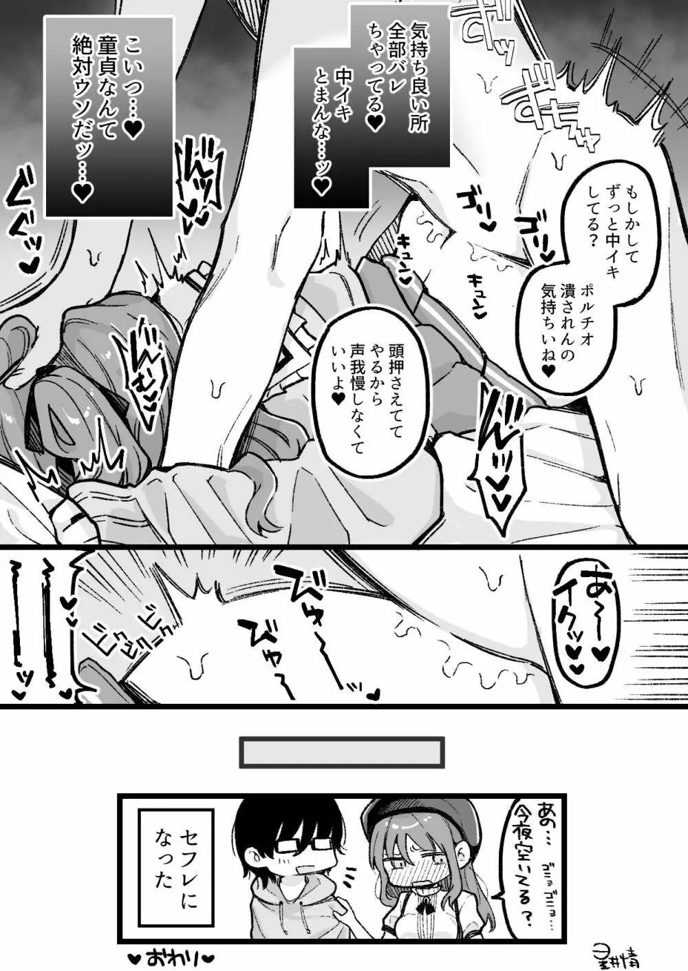 姫ちゃん完全敗北 - page4