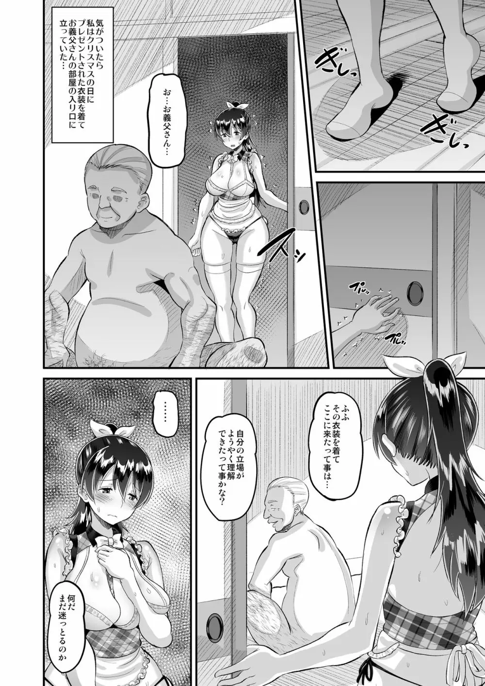 媚薬妻は義父専用オナペット 4 完結編 - page14