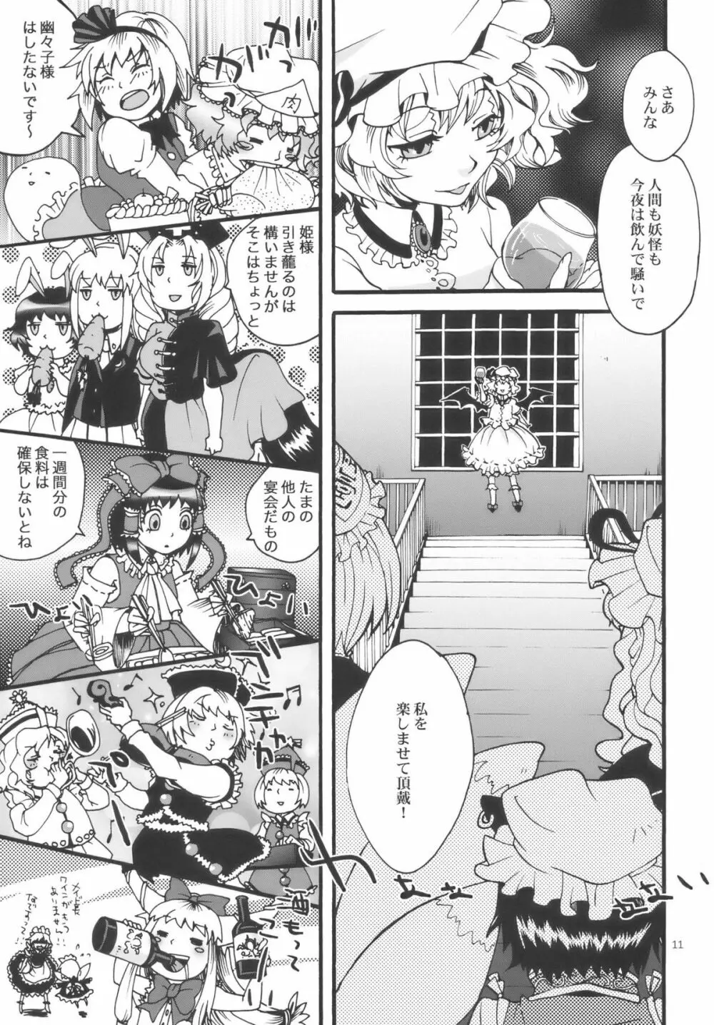 東方双成譚 - page11