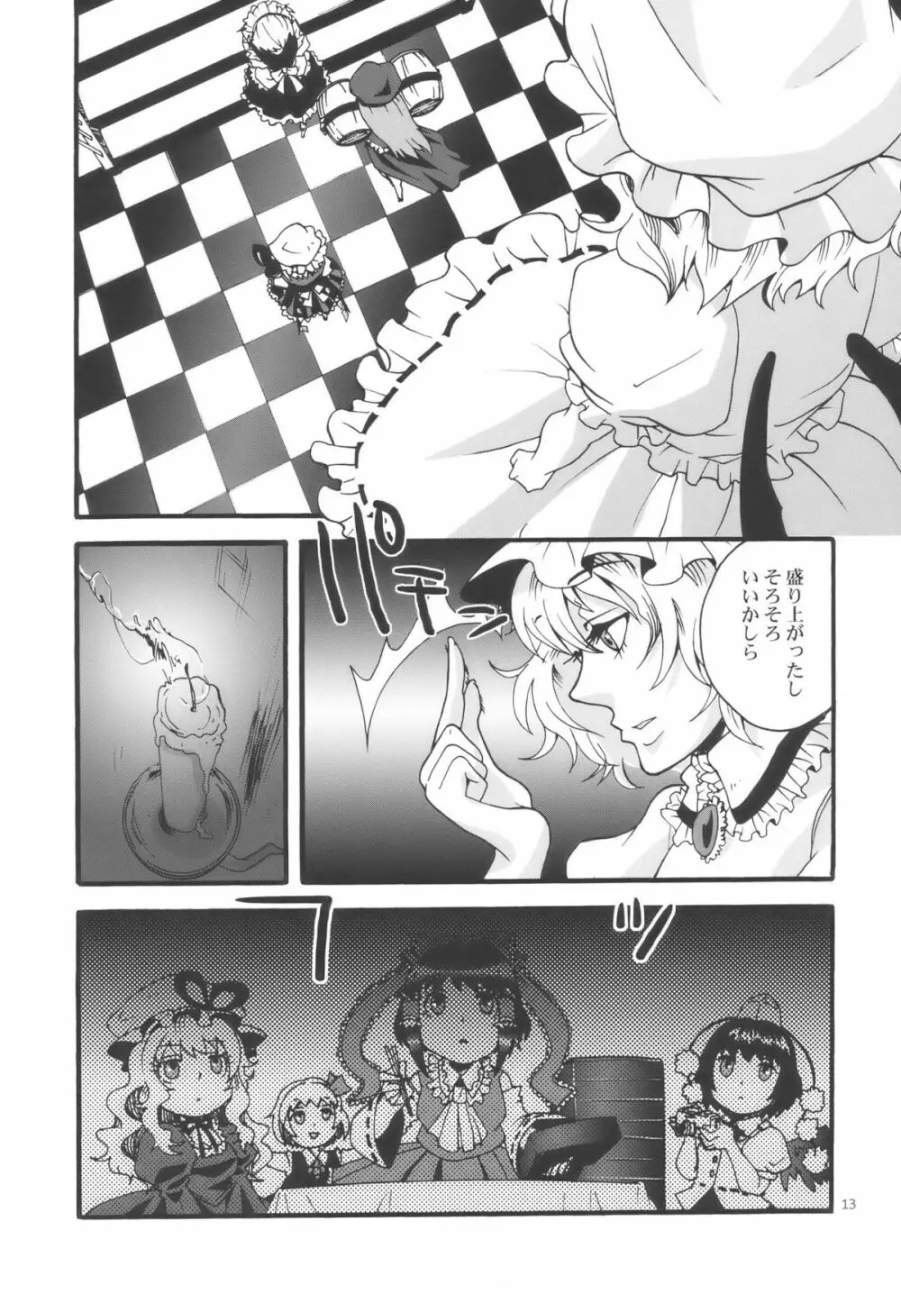 東方双成譚 - page13