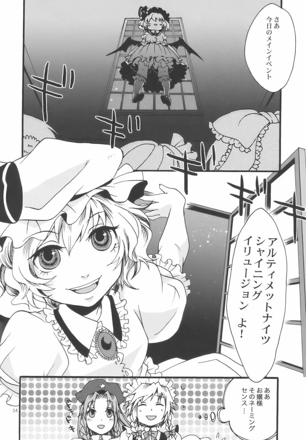 東方双成譚 - page14