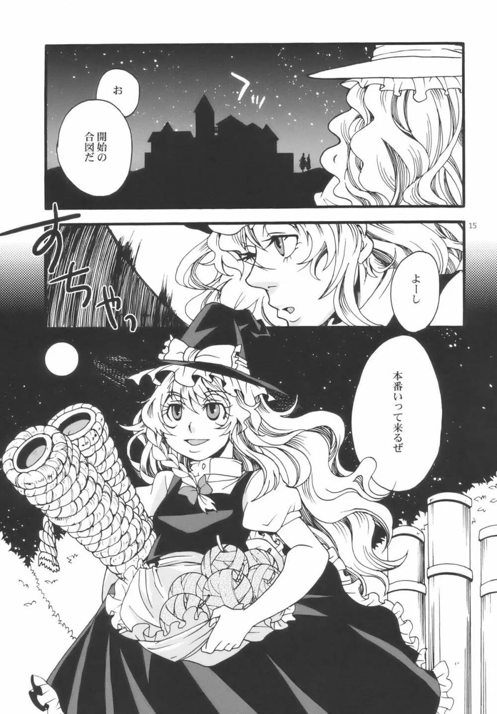 東方双成譚 - page15