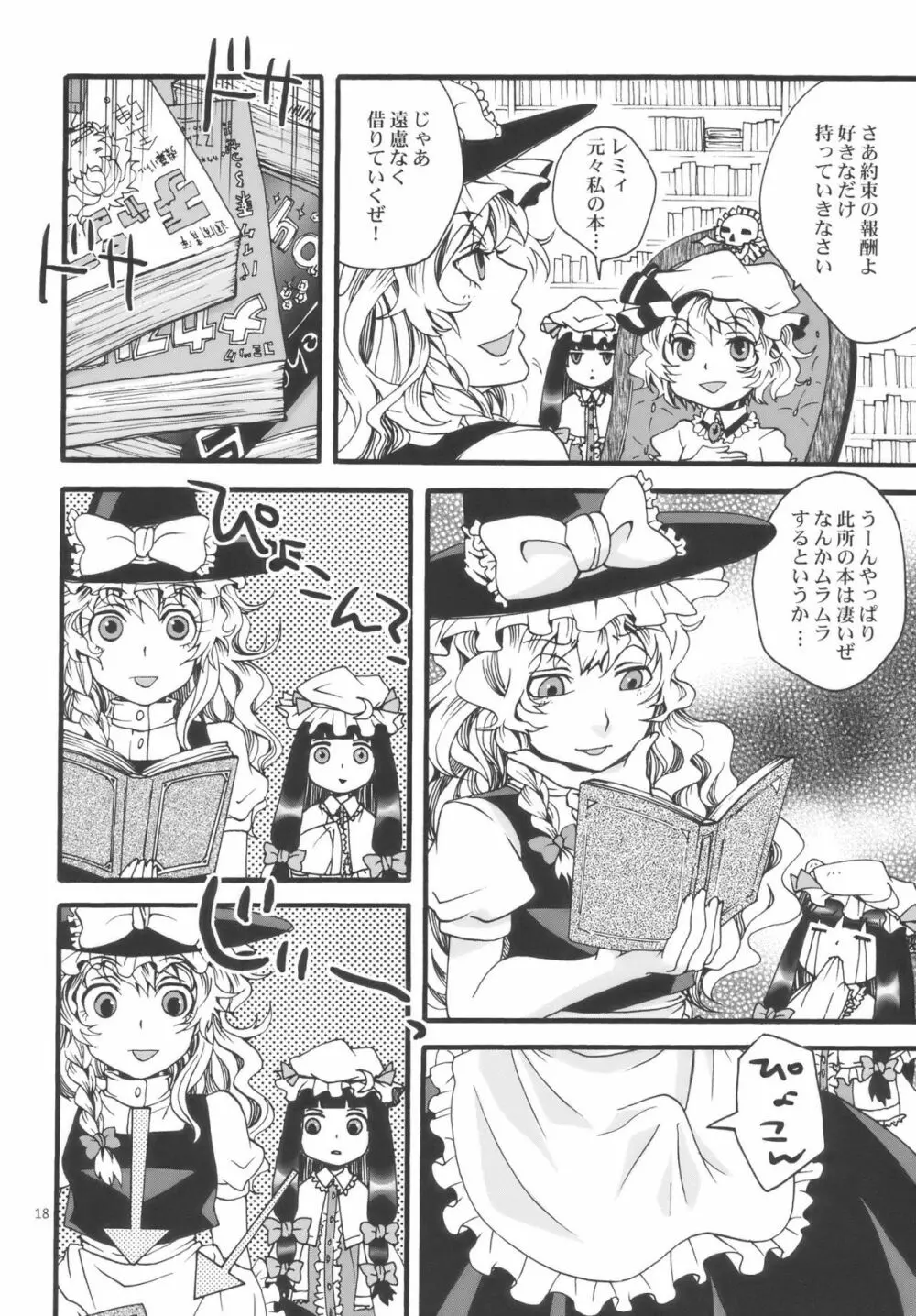 東方双成譚 - page18