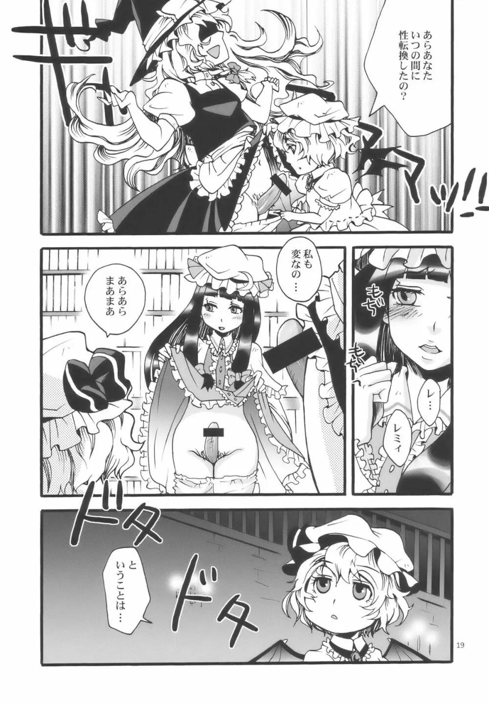 東方双成譚 - page19