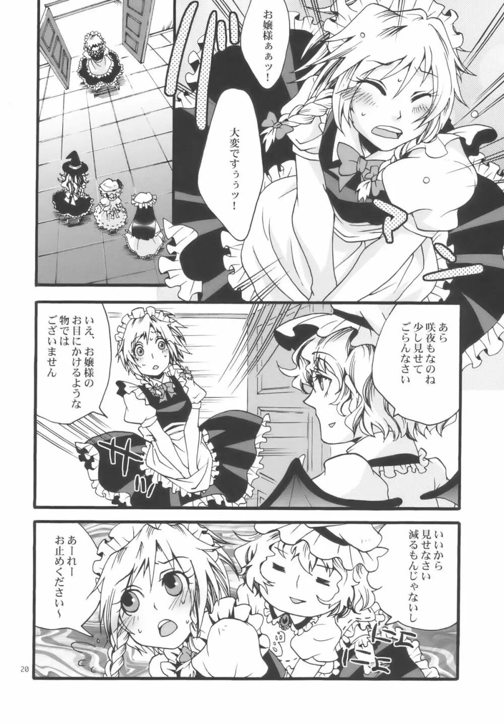 東方双成譚 - page20