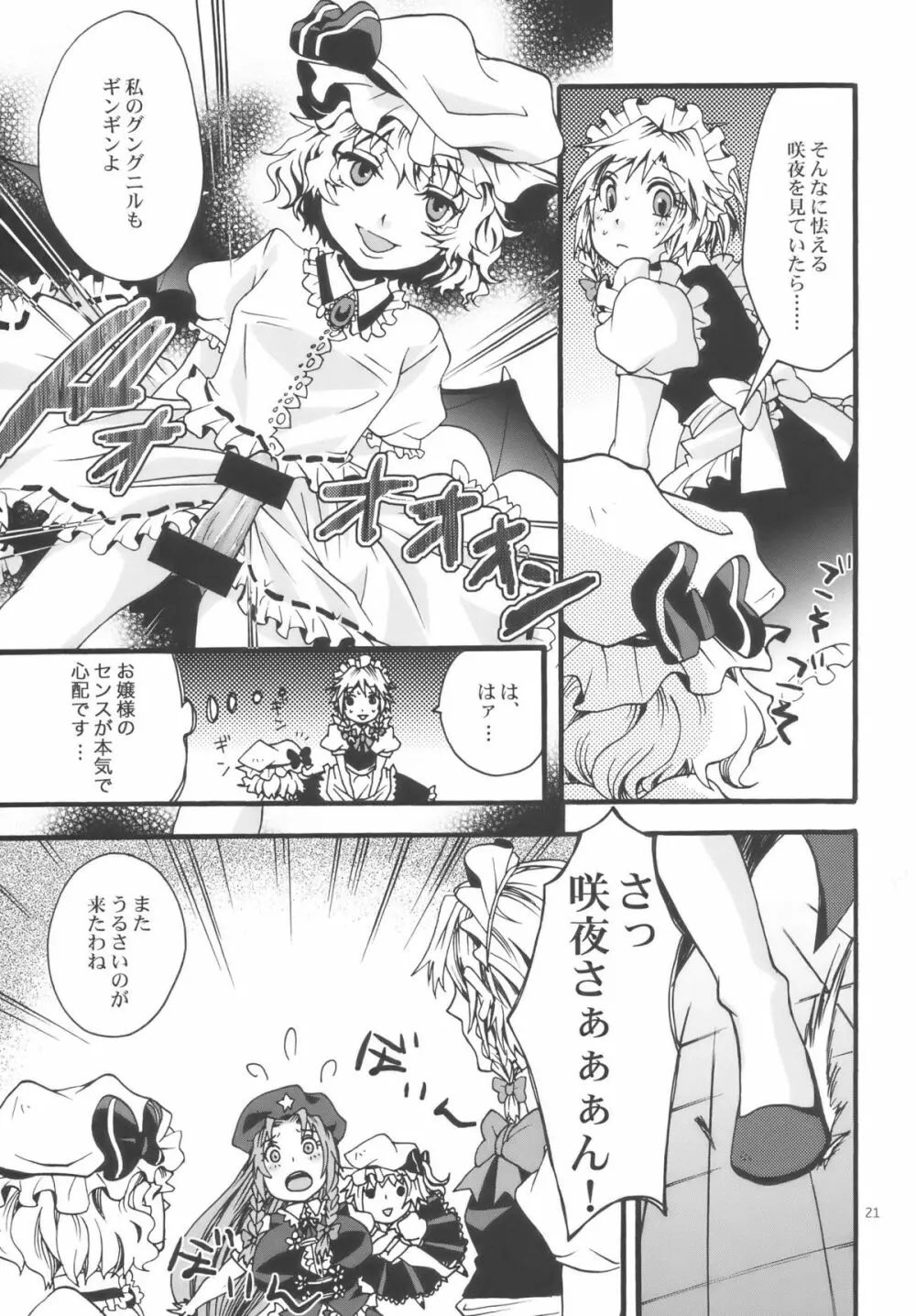 東方双成譚 - page21