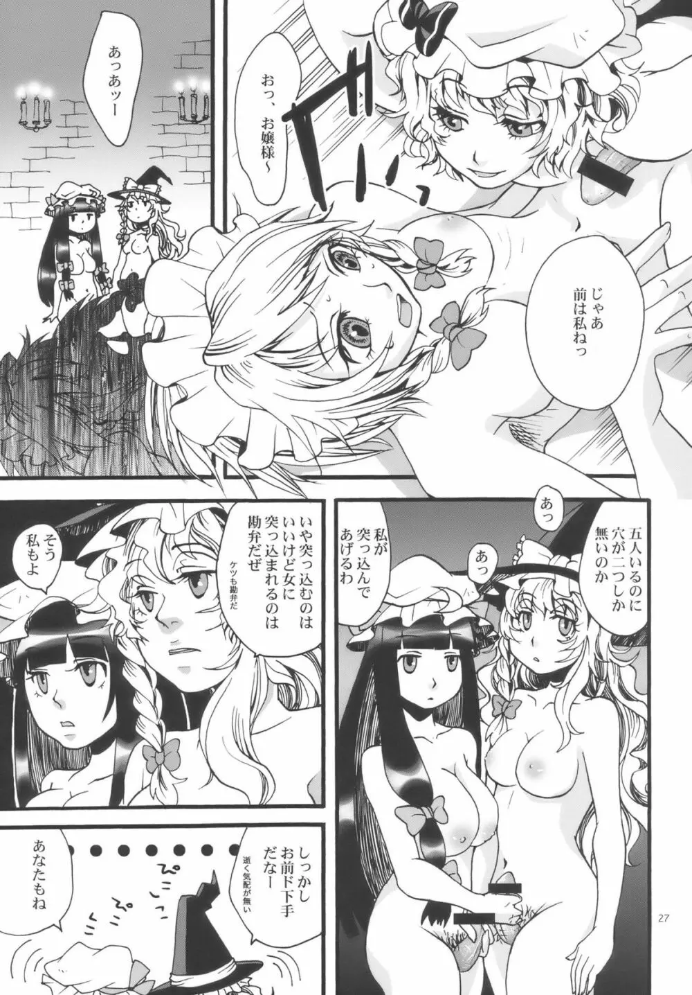 東方双成譚 - page27