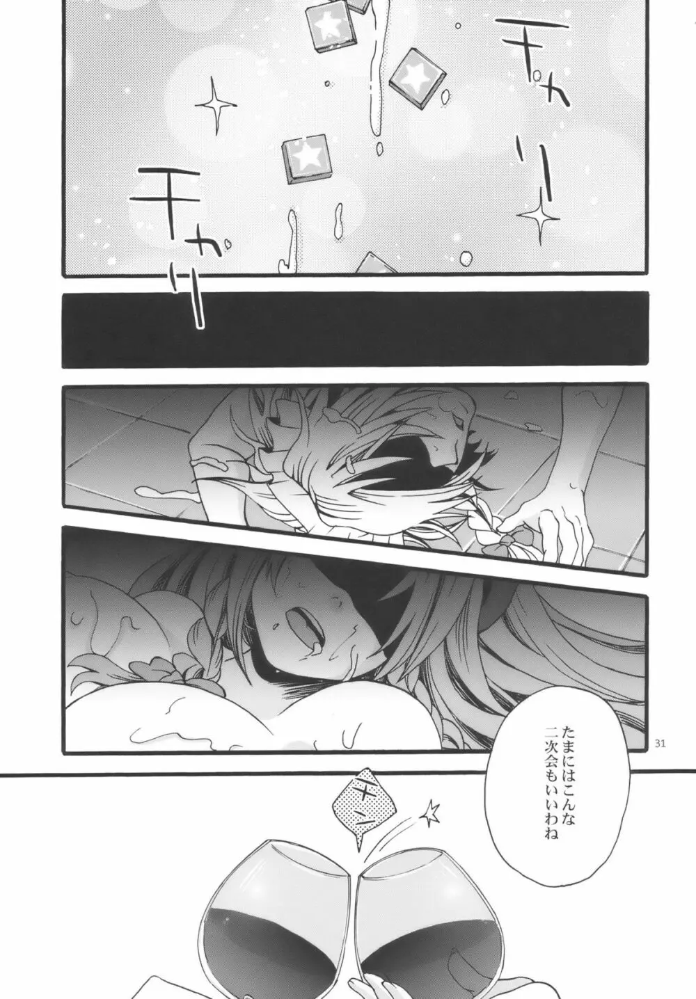 東方双成譚 - page31