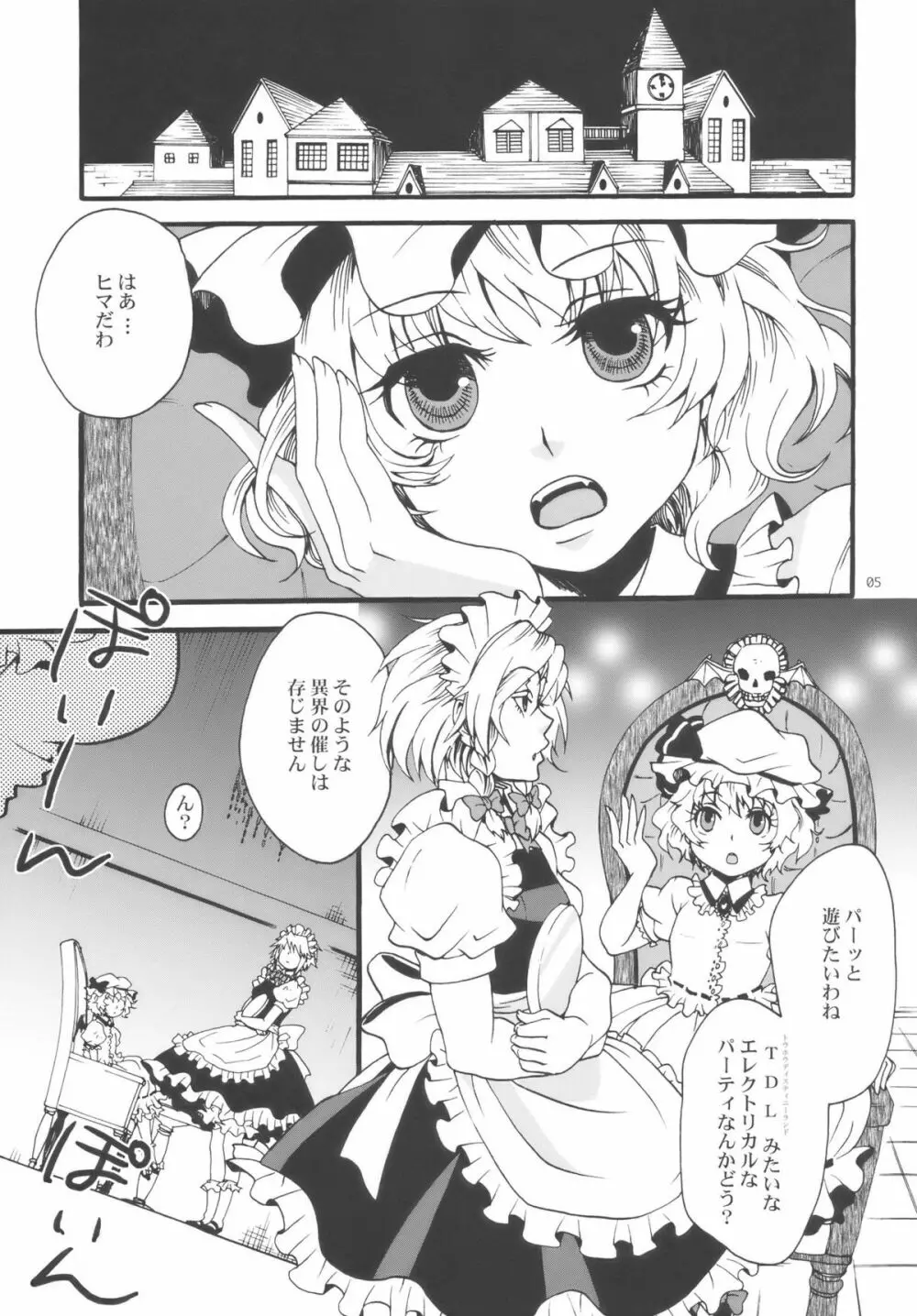 東方双成譚 - page5