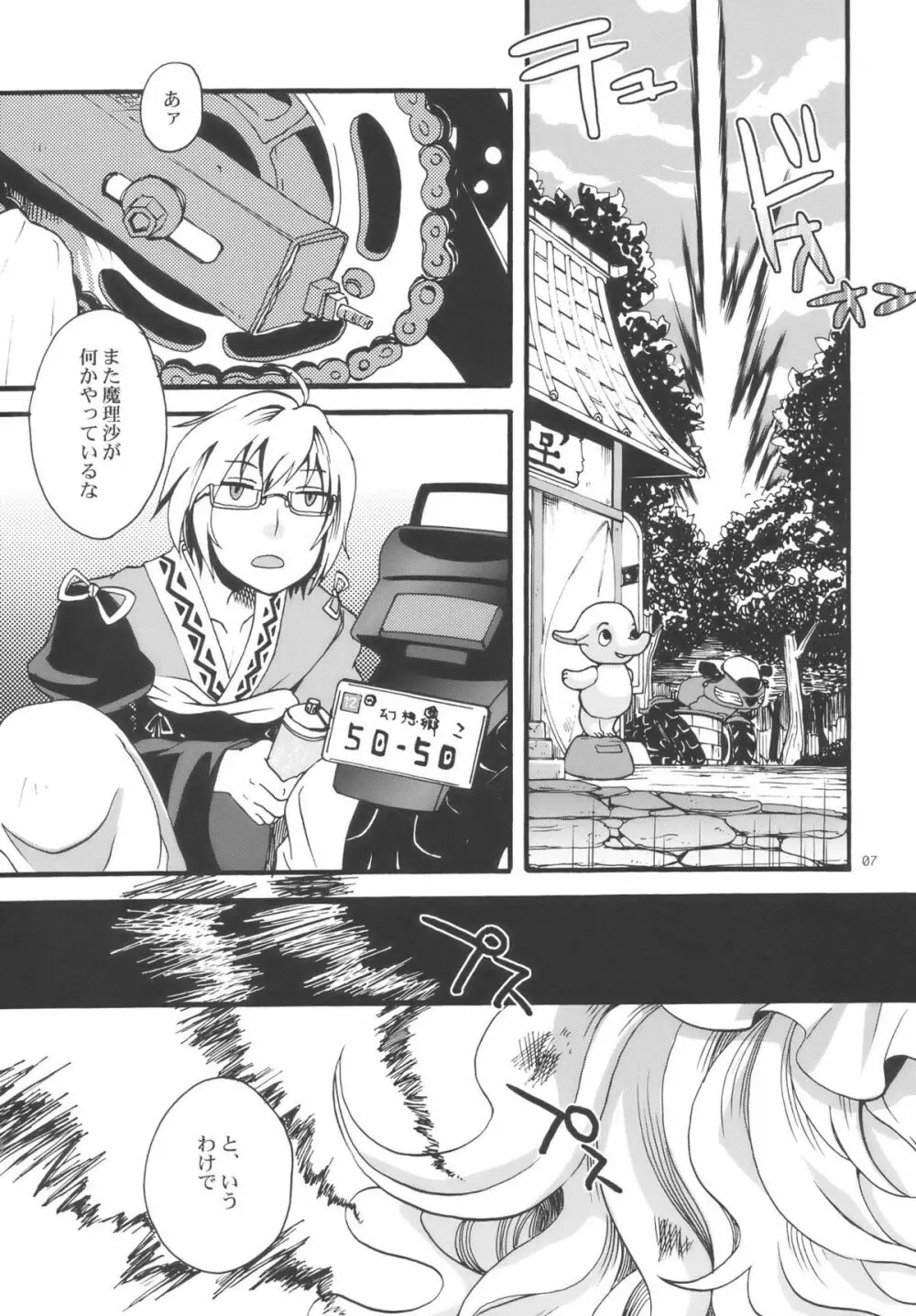 東方双成譚 - page7