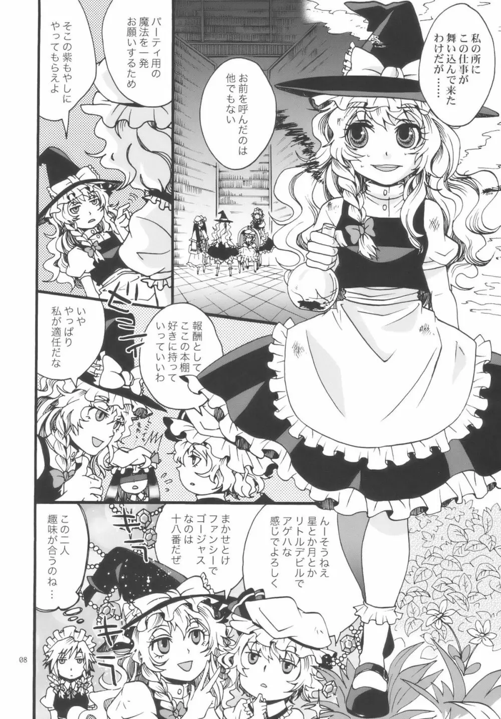 東方双成譚 - page8