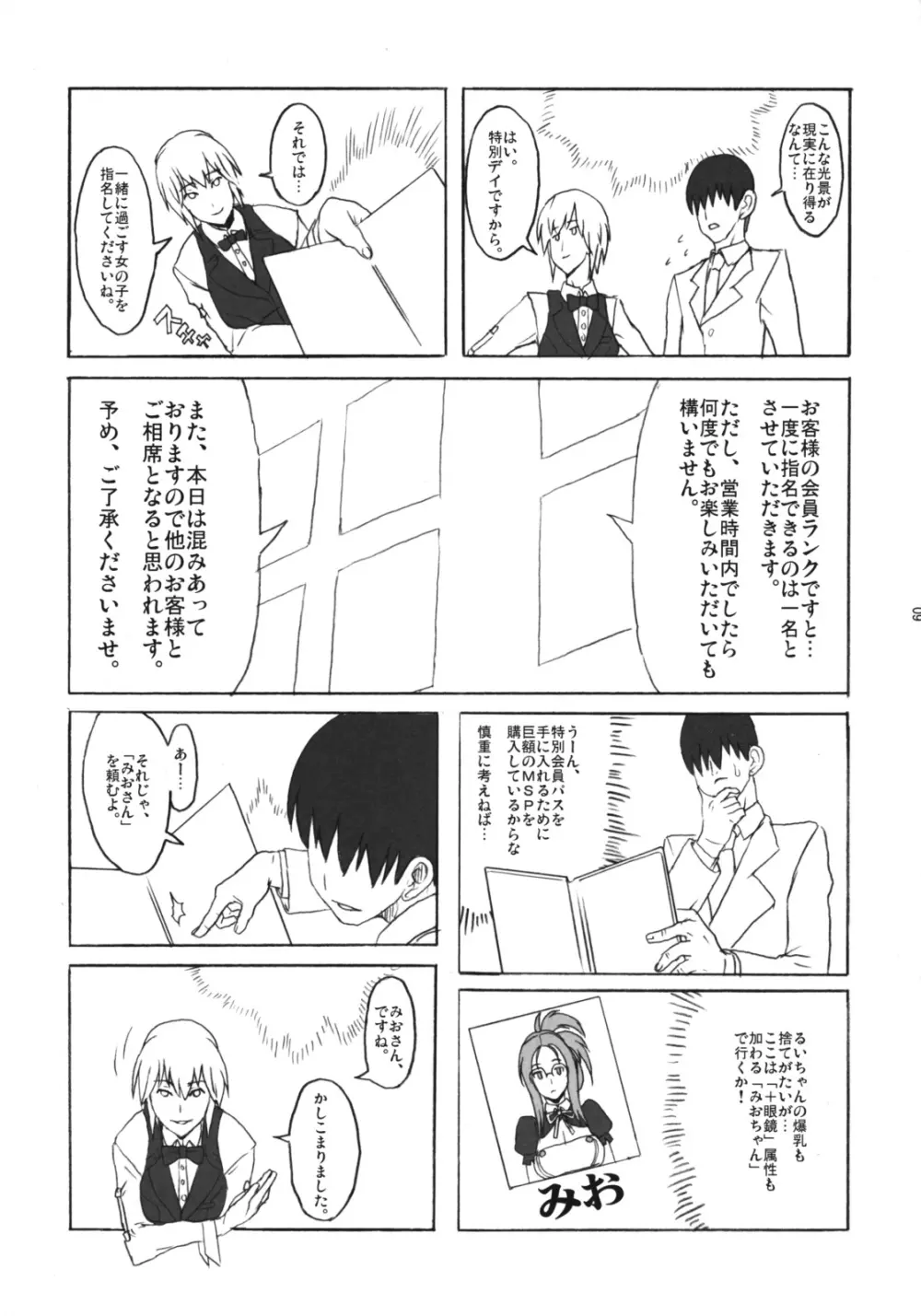 ドリームシャワークラブ - page9