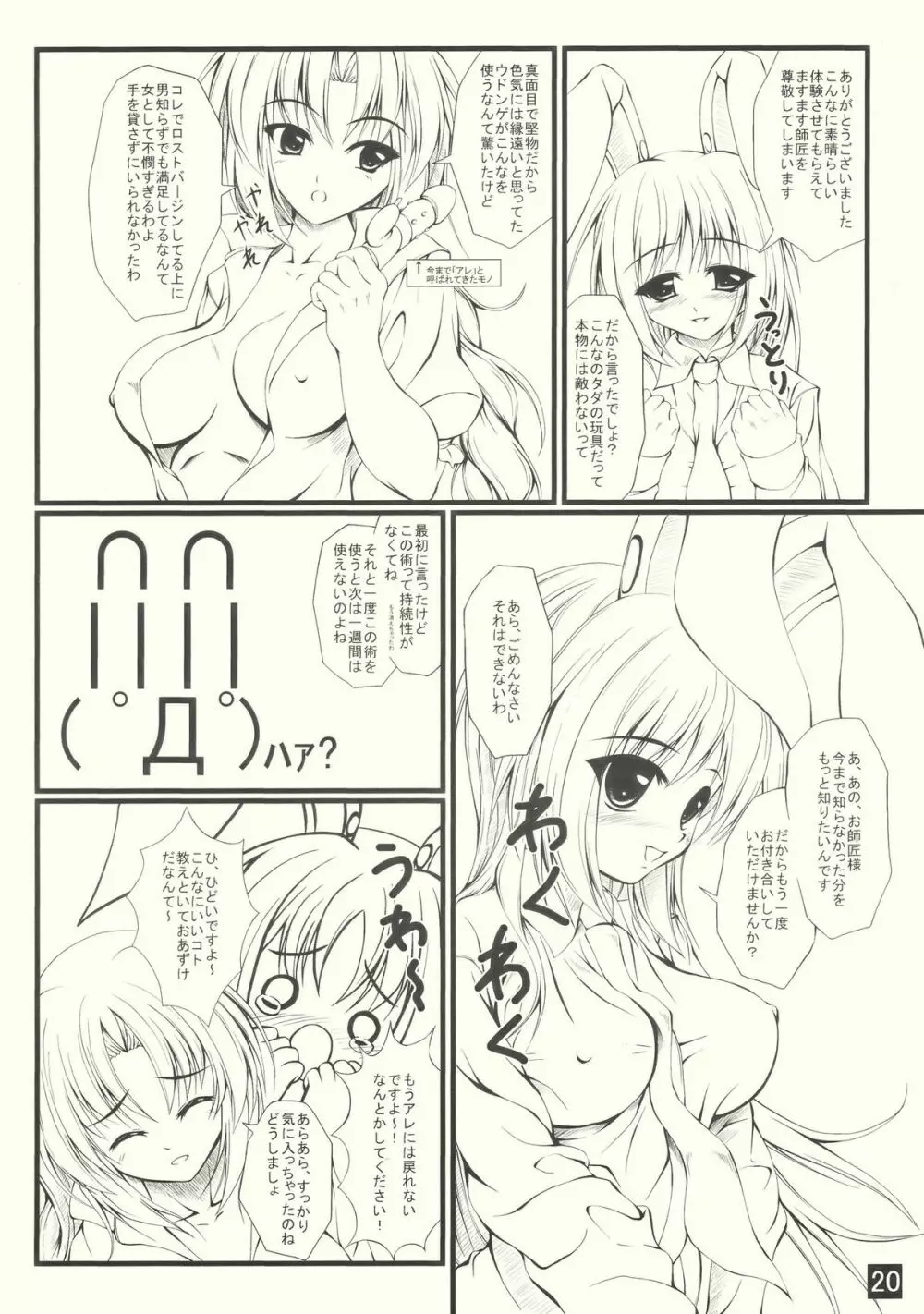 ただしいはじめてのなくしかた - page20