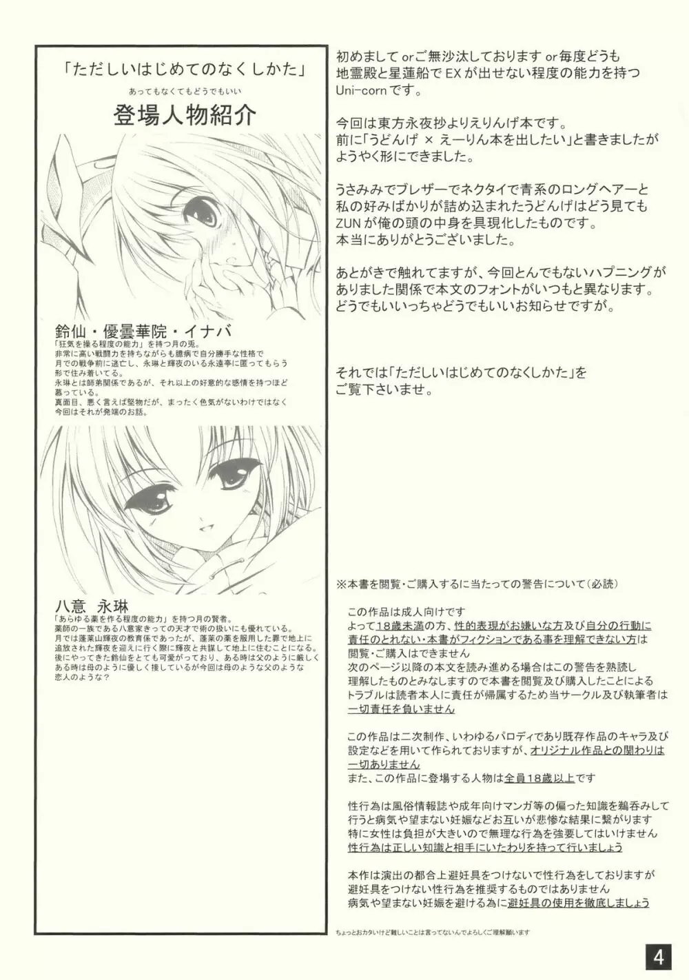 ただしいはじめてのなくしかた - page4