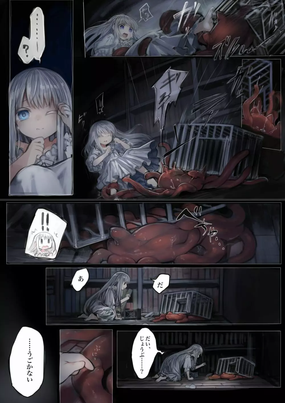 Connect -少女は触手と愛をつむぐ- - page13