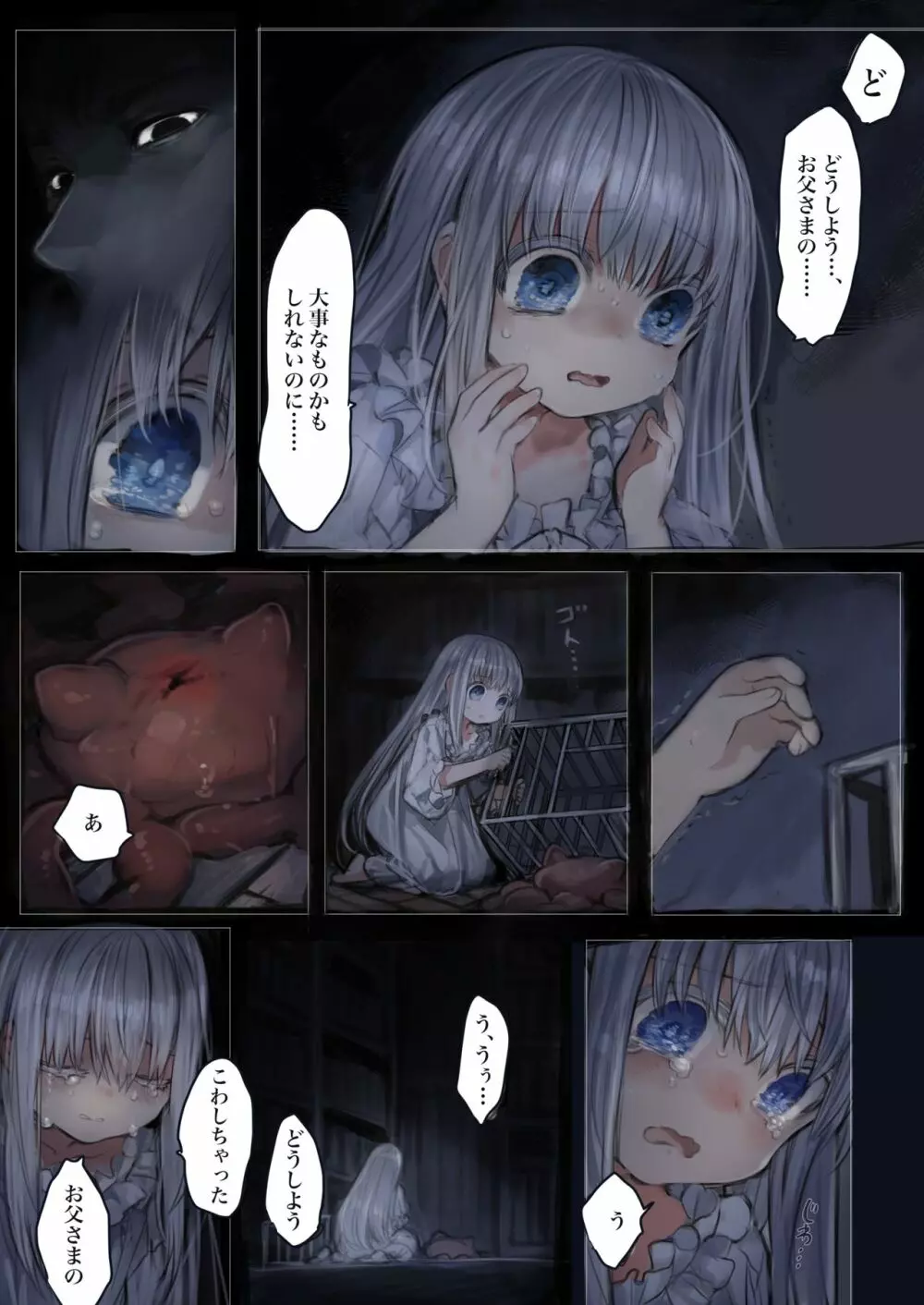 Connect -少女は触手と愛をつむぐ- - page14