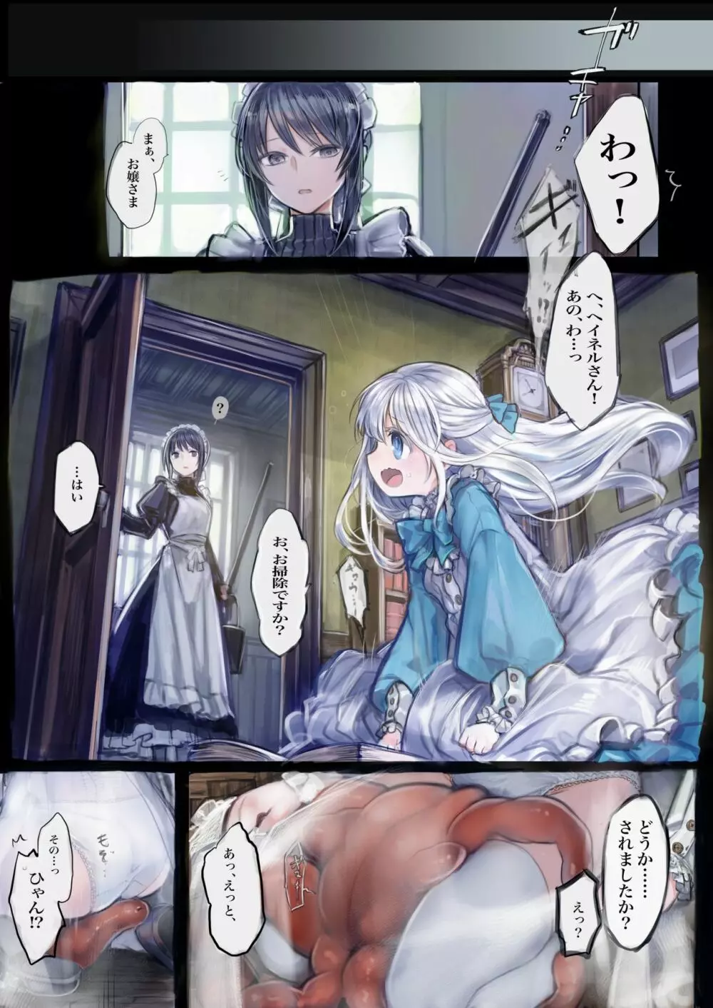 Connect -少女は触手と愛をつむぐ- - page21