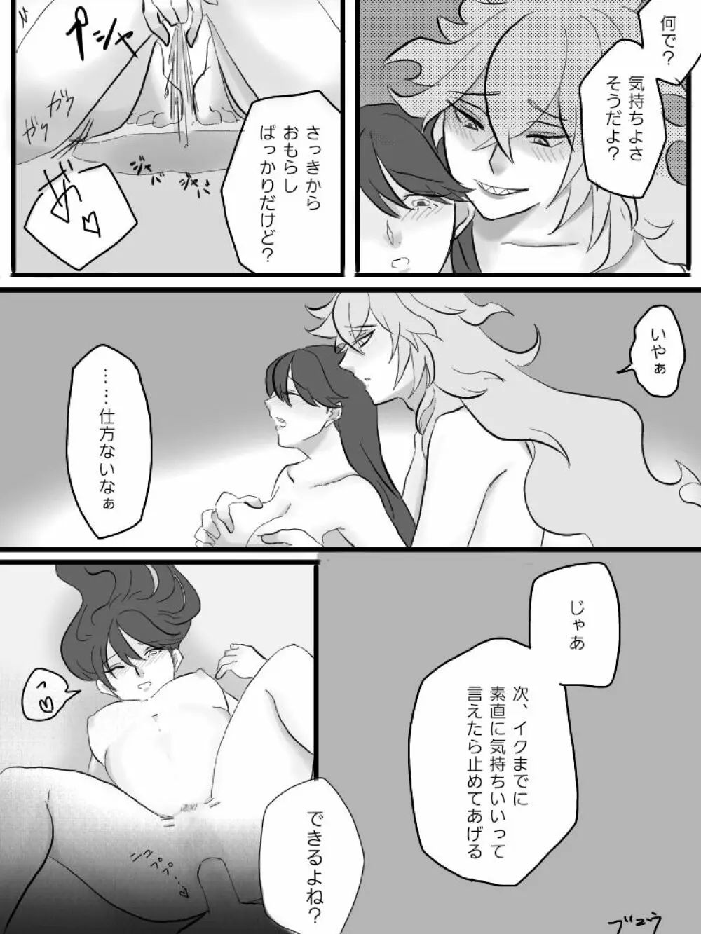 逃走分の代償 - page12