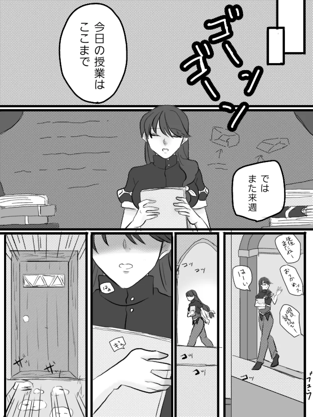 逃走分の代償 - page15