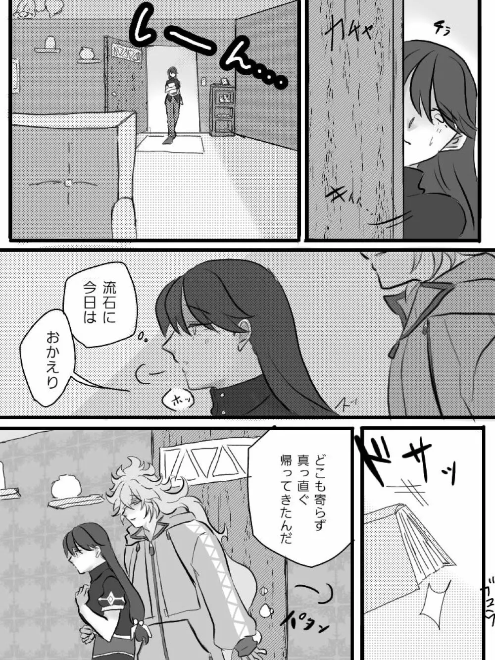 逃走分の代償 - page16