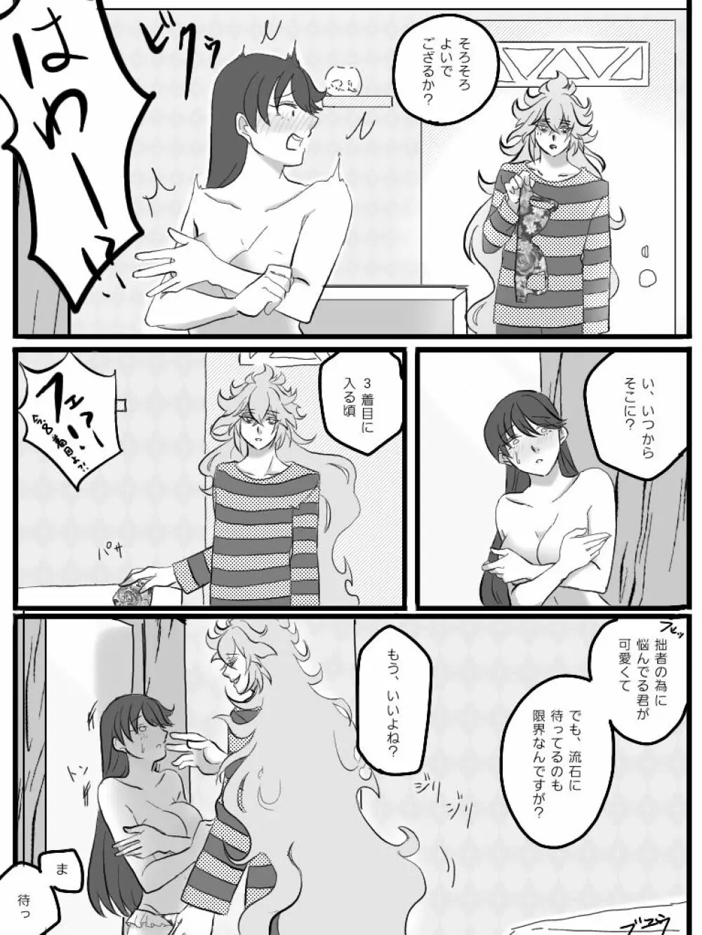 逃走分の代償 - page5