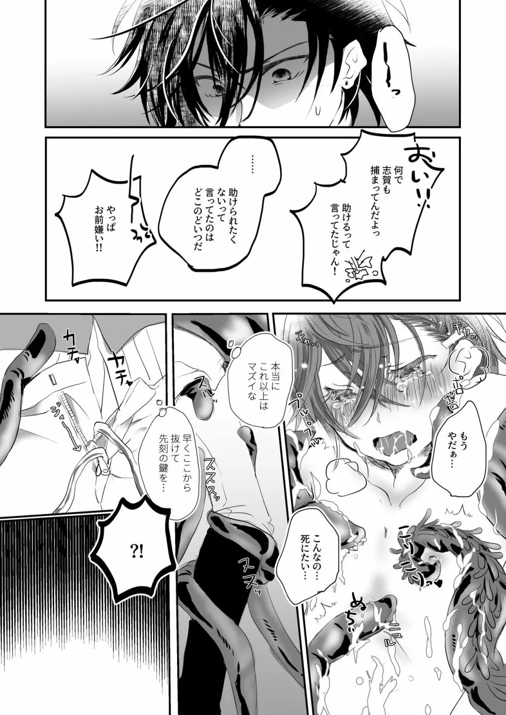 触手部屋に閉じ込められまして - page13