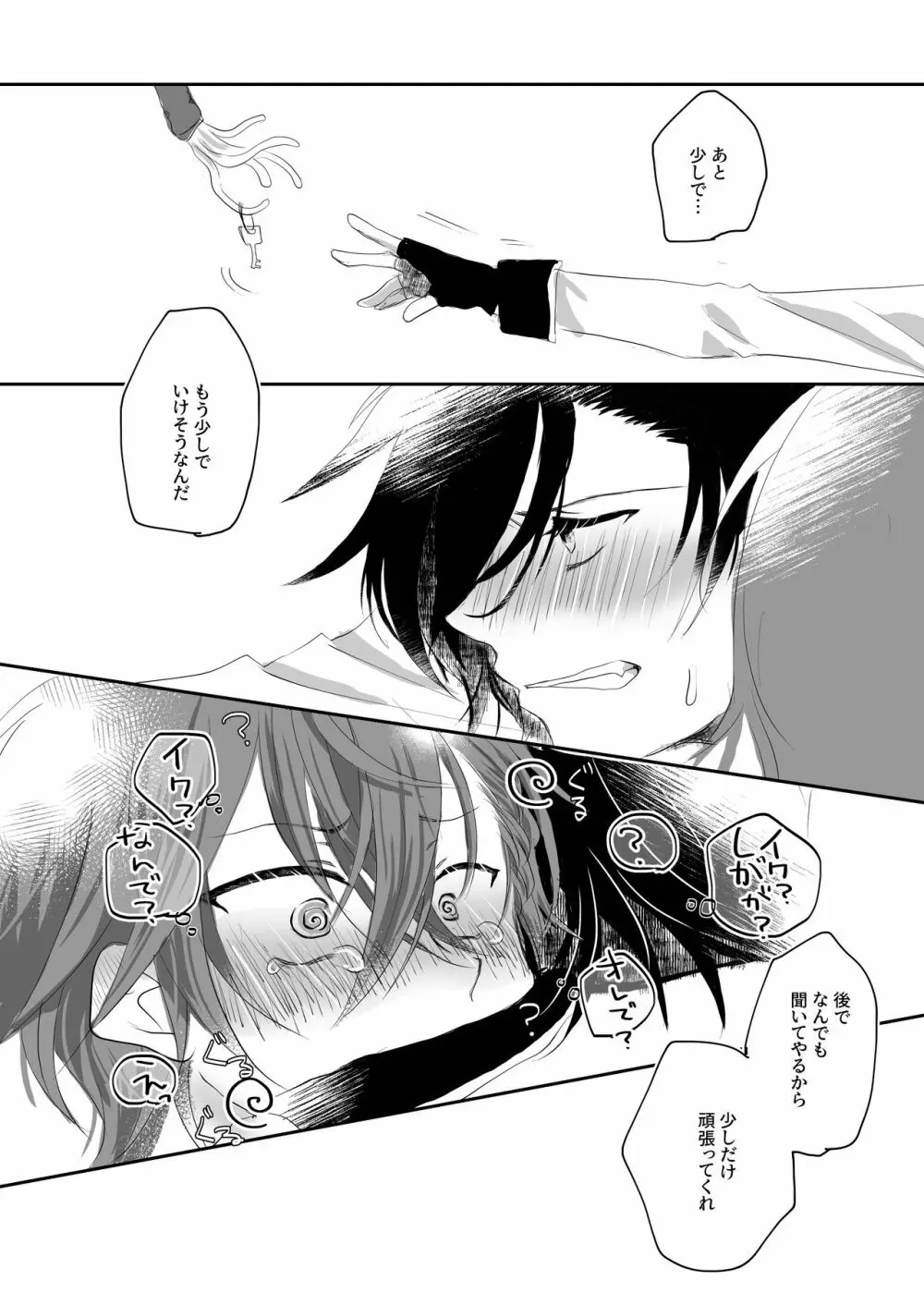 触手部屋に閉じ込められまして - page19