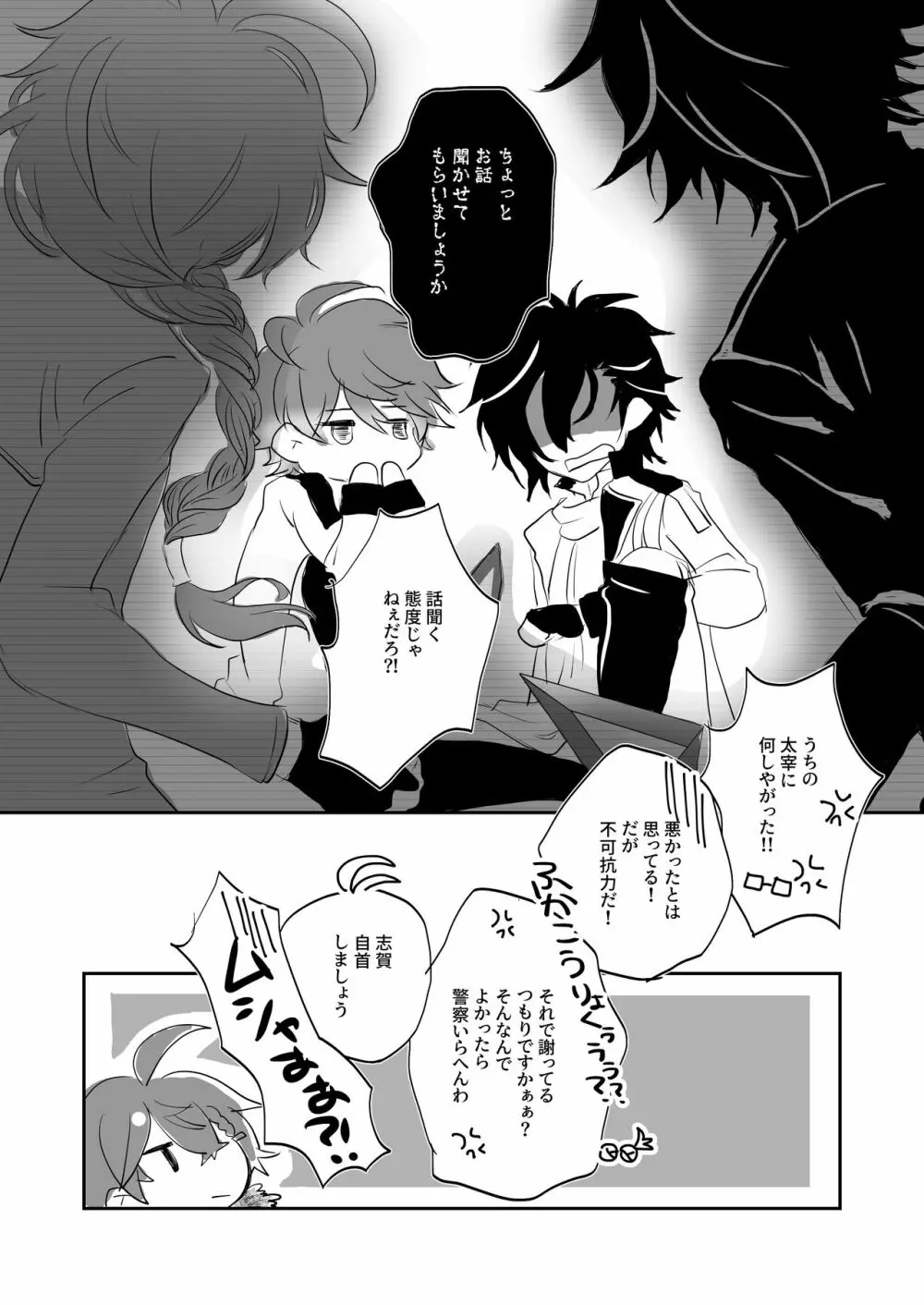 触手部屋に閉じ込められまして - page27