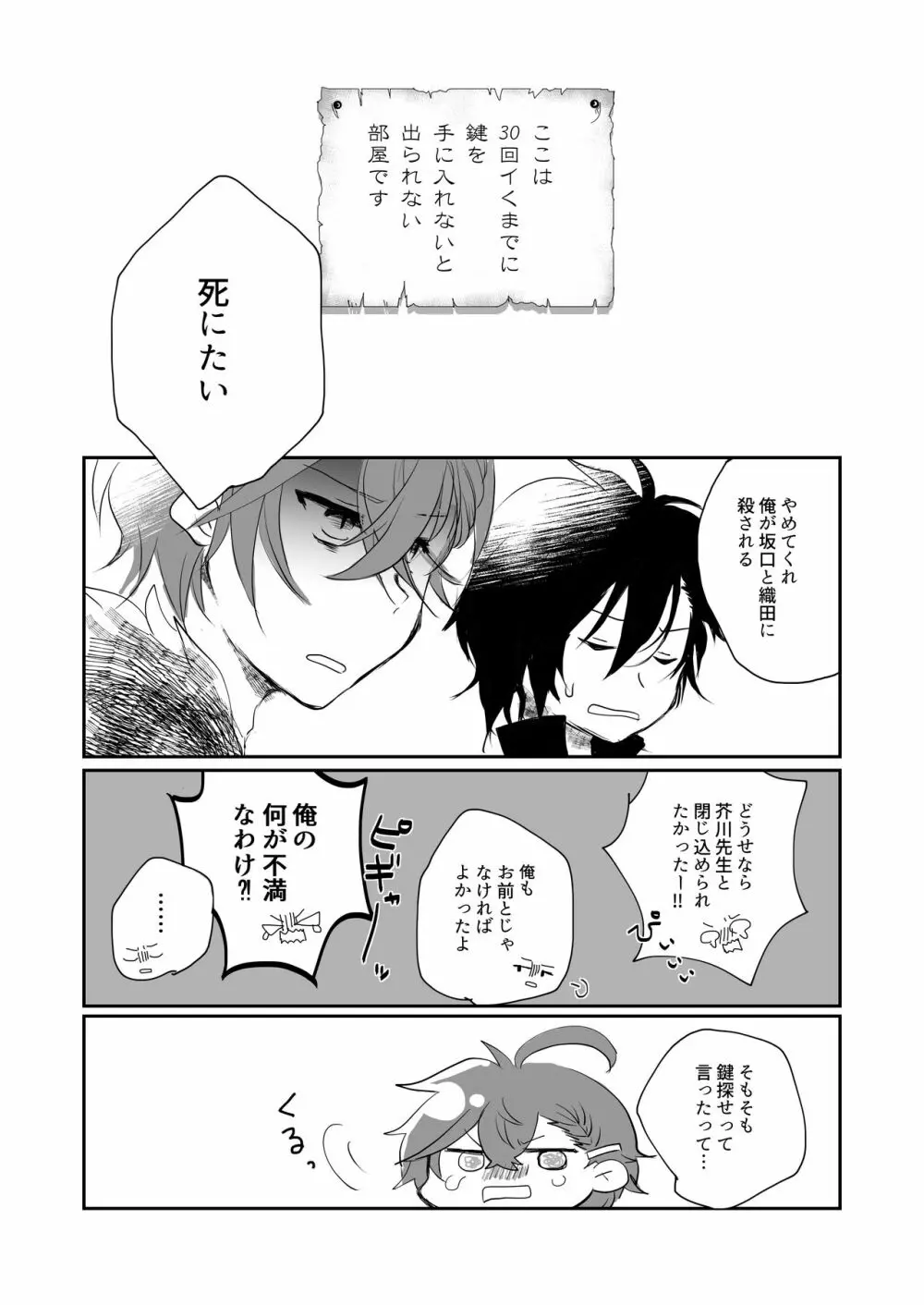 触手部屋に閉じ込められまして - page3