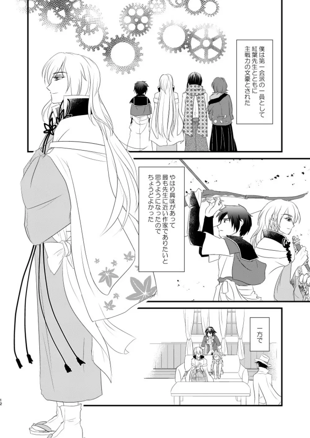 何度目かの正直 - page11