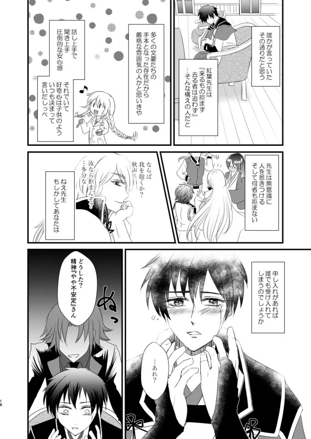 何度目かの正直 - page17